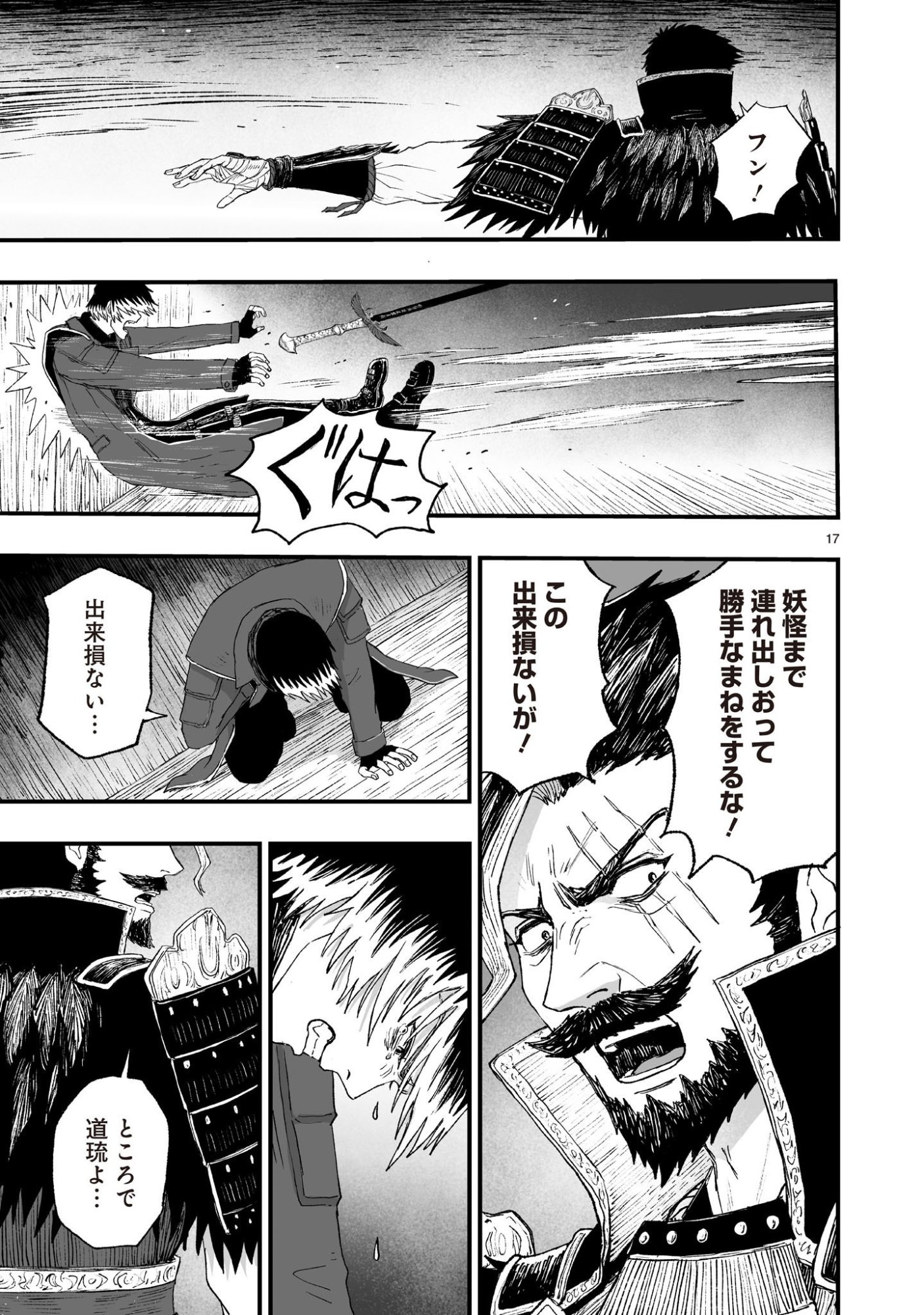 GOTOU-SENSEI TO INISHIE NO TSUNO Chap 31 - Pic 17