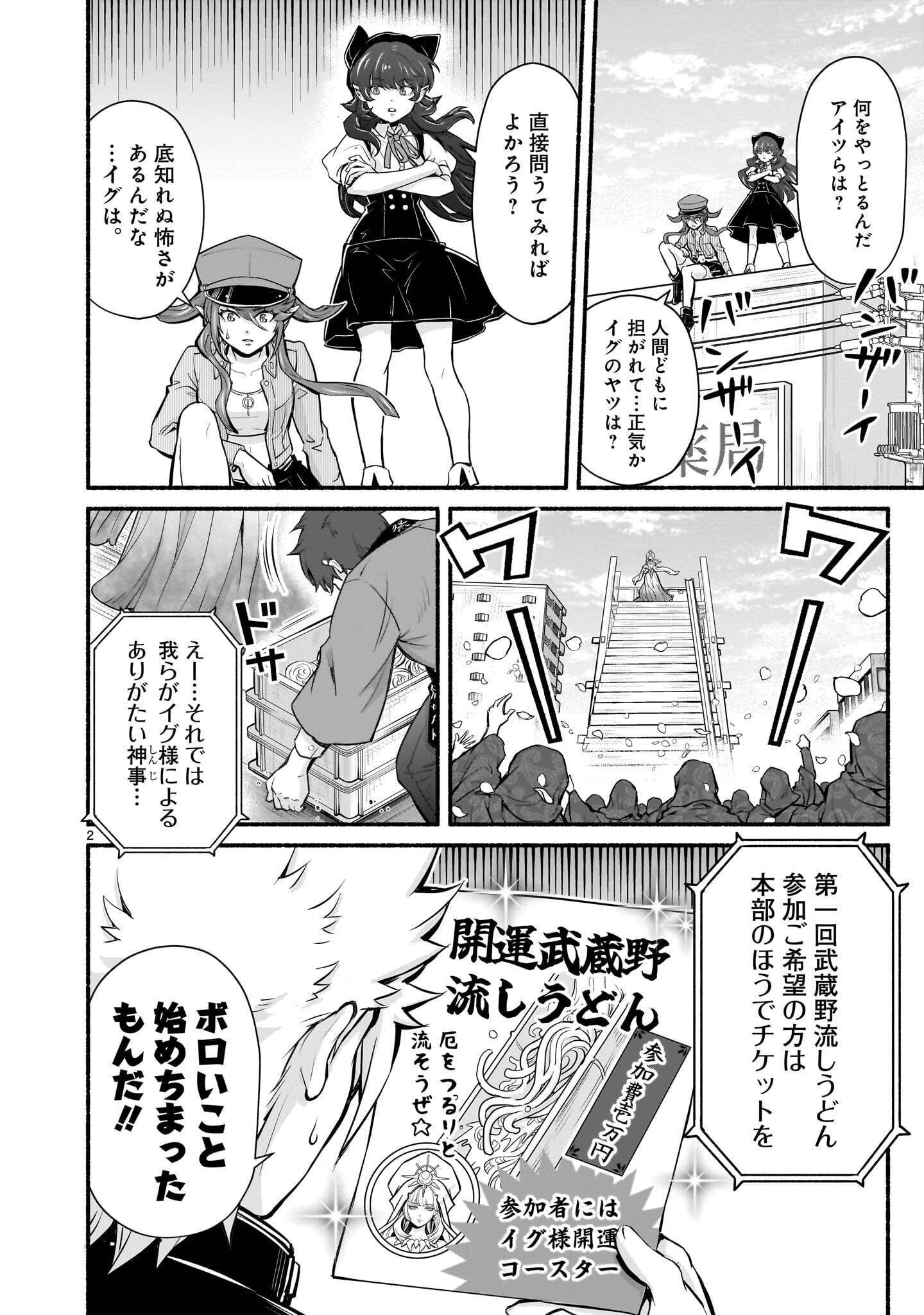 MAOU-SAMA, SEKAI GA OISHI SUGITE HOROBOSU NO OYAMERU. Chap 33.2 - Pic 2