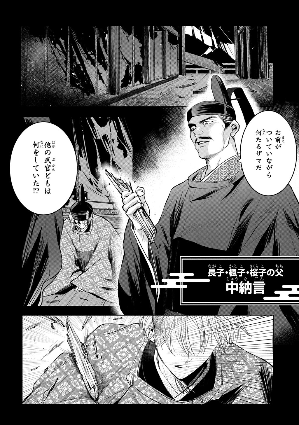 INOU NO HIME WA KOUKYUU NO AYAKASHI WO HARAU - HEIAN ONMYOU KITAN Chap 11 - Pic 2