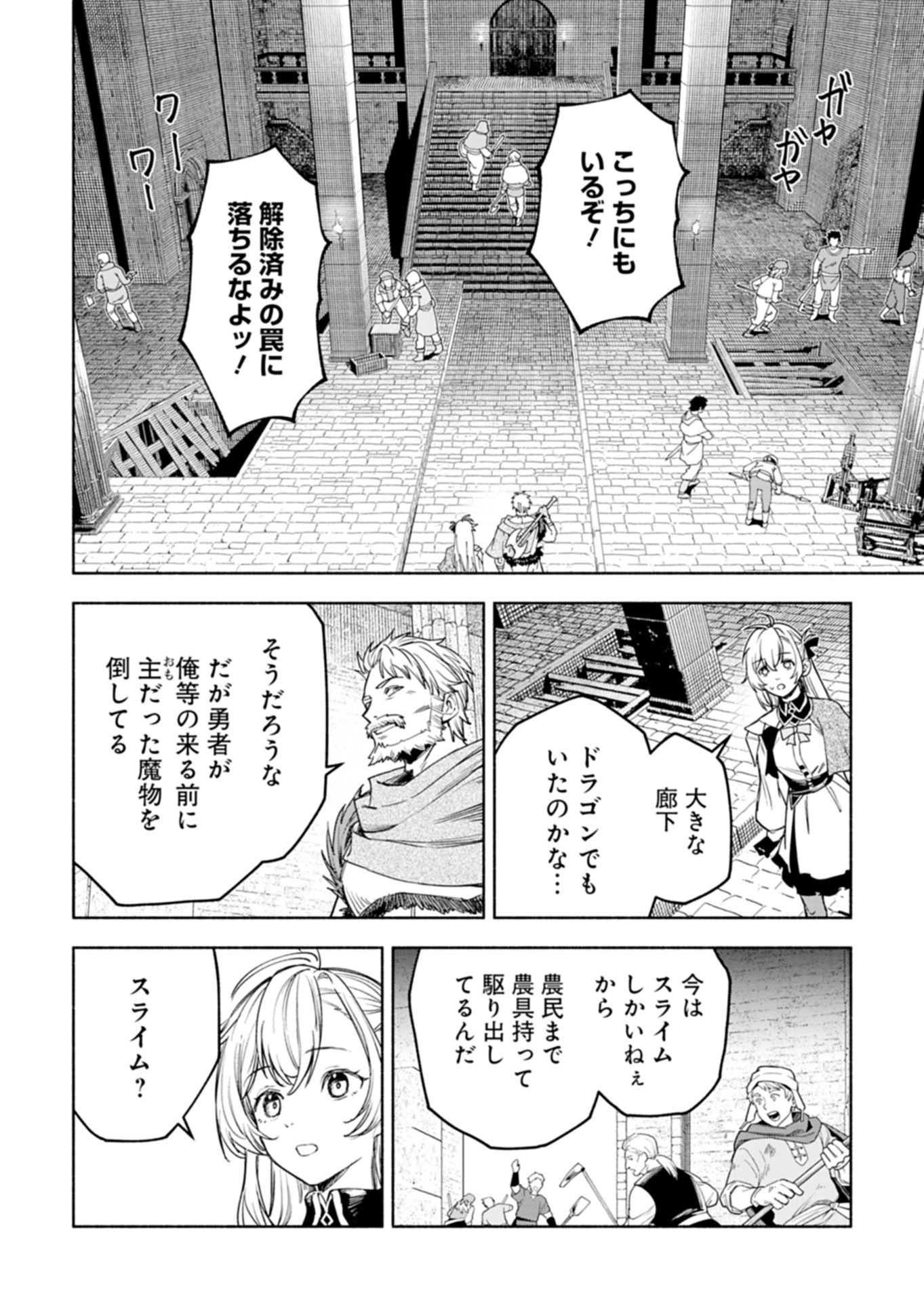 HAGUREMONO TACHI NO MAOJO KAITAKUKI Chap 2.1 - Pic 8
