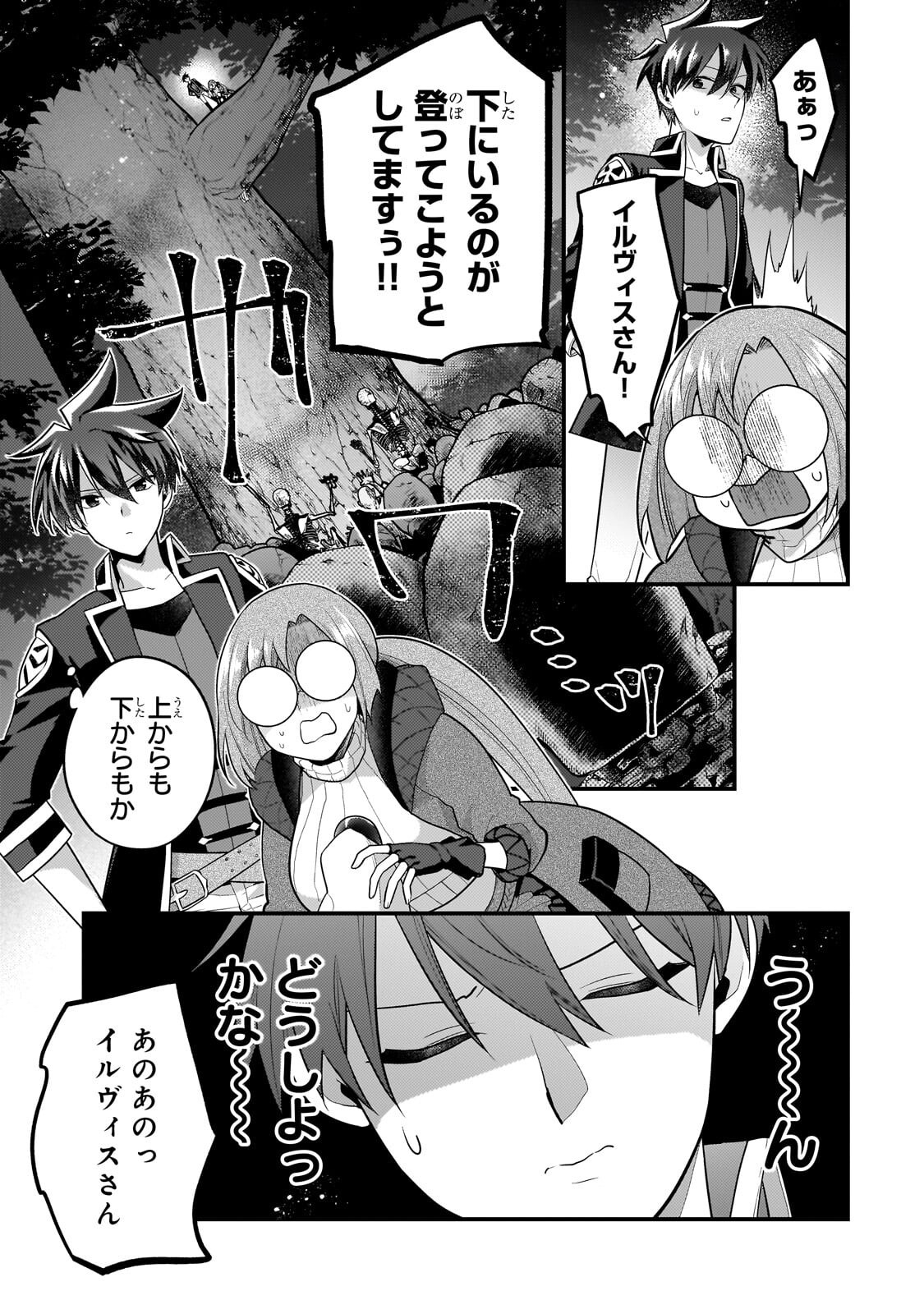 MUKIRYOKU NEET NA MOTO SHINDOU, BOUKENSHA NI NARU Chap 86 - Pic 5
