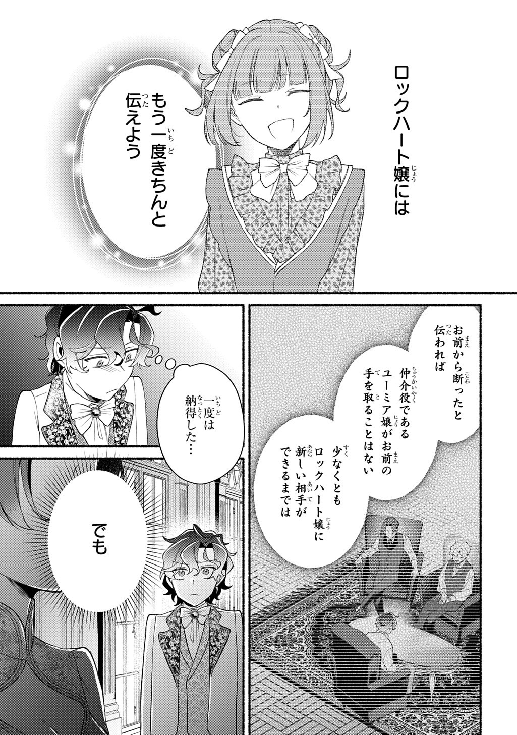 YOAKE NO KIKOUSHI WA IKUOKURE NO TAIYOU NI KOI KOGARERU Chap 9 - Pic 21