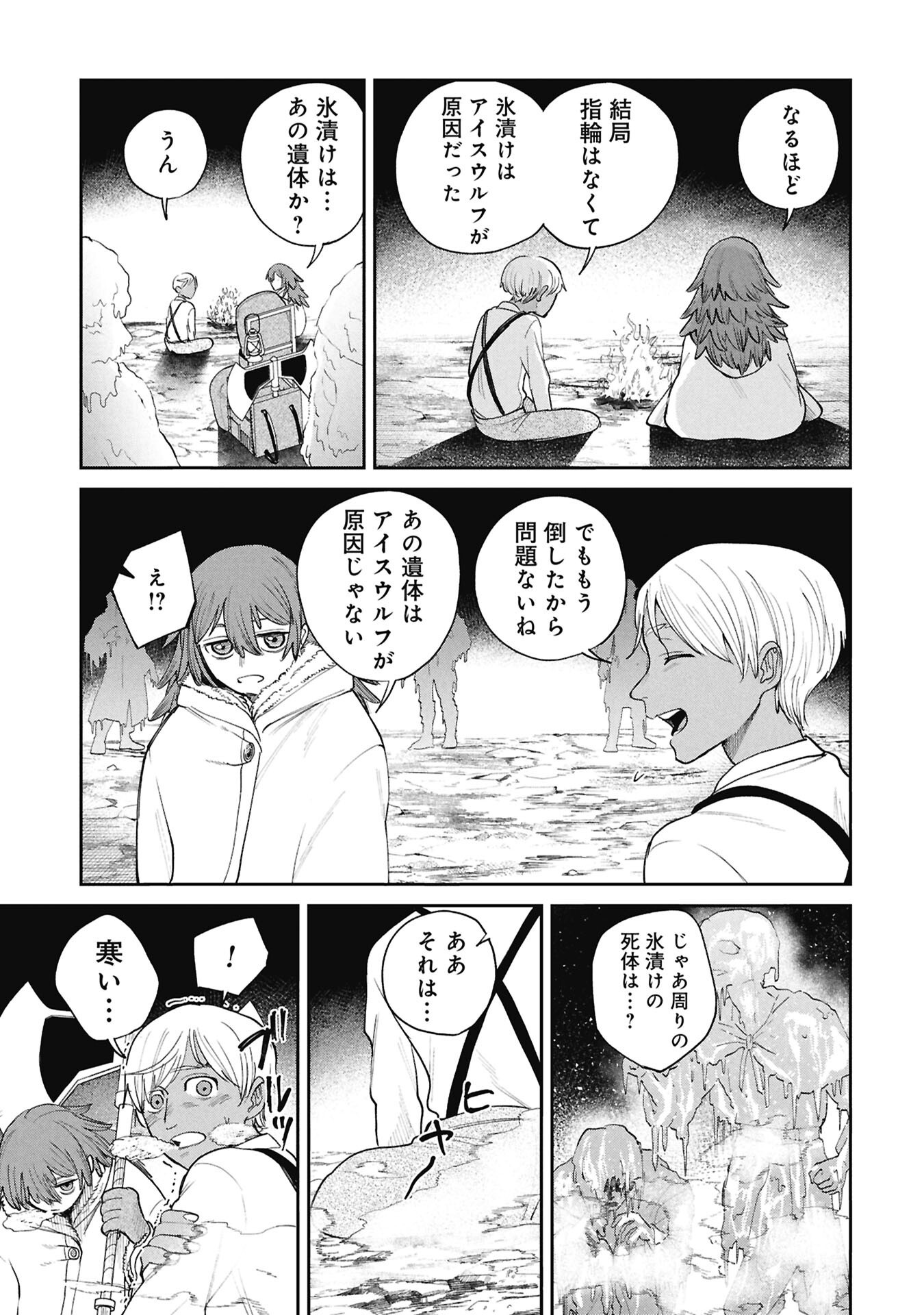 SHITAI KATSUGI NO NEMU Chap 17.25 - Pic 9