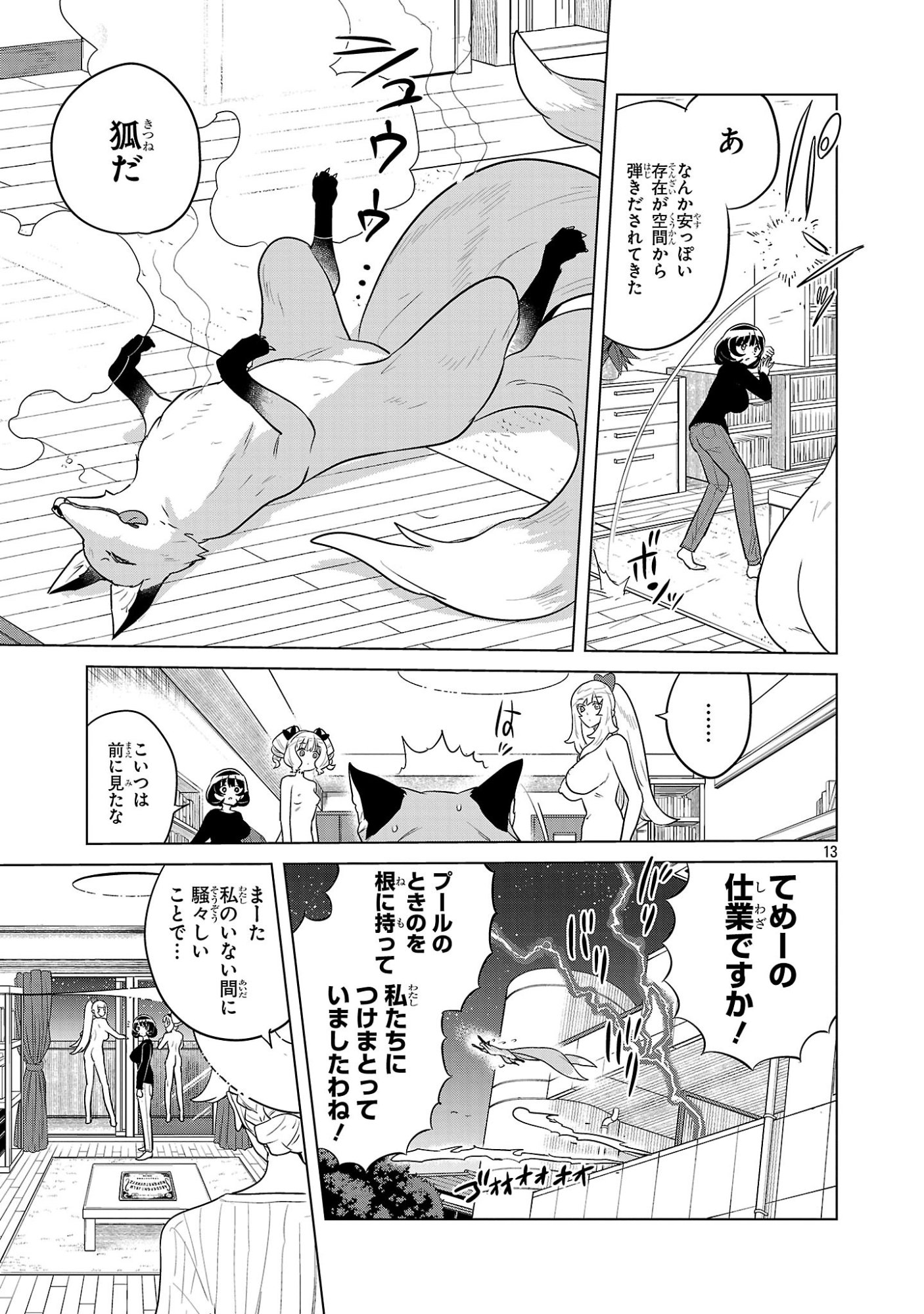ASAGAYA SUCCUBUS DOUJIN MONOGATARI - RAW Chap 27 - Pic 13