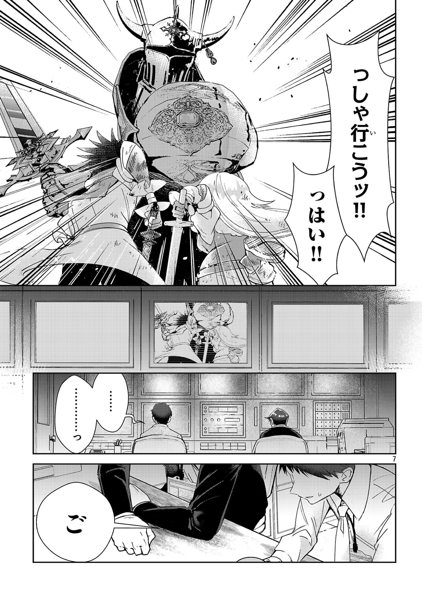 ARCADIA SERVICE KAISHI KARA SAN NEN, IMASARA HAJIMERU KASO SEKAI KORYAKU Chap 17 - Pic 7