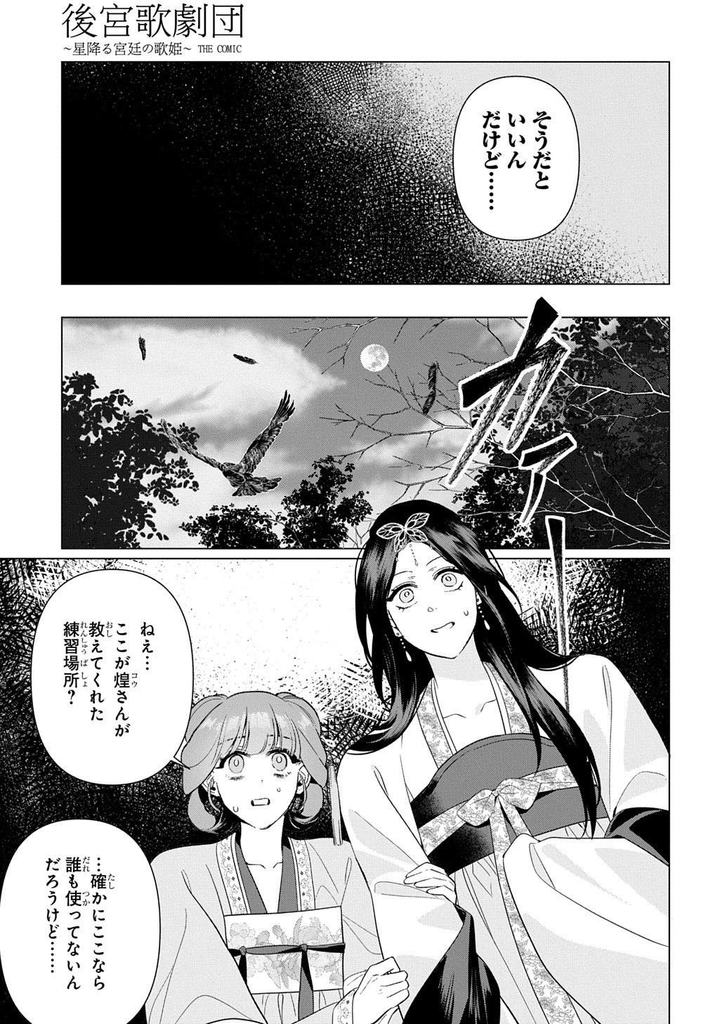 KOUKYUU KAGEKIDAN: HOSHI FURU KYUUTEI NO UTAHIME Chap 10 - Pic 5