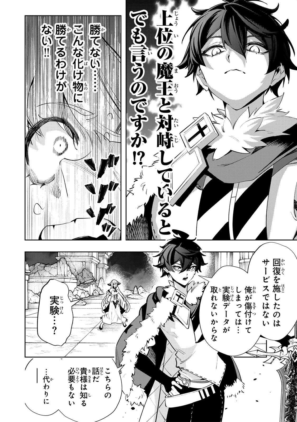 MAJUTSU GIRUDO SOUSUI  ~ UMAREKAWATTE IMASARA YARINAOSU 2 DOME NO GAKUIN SEIKATSU ~ Chap 141 - Pic 4