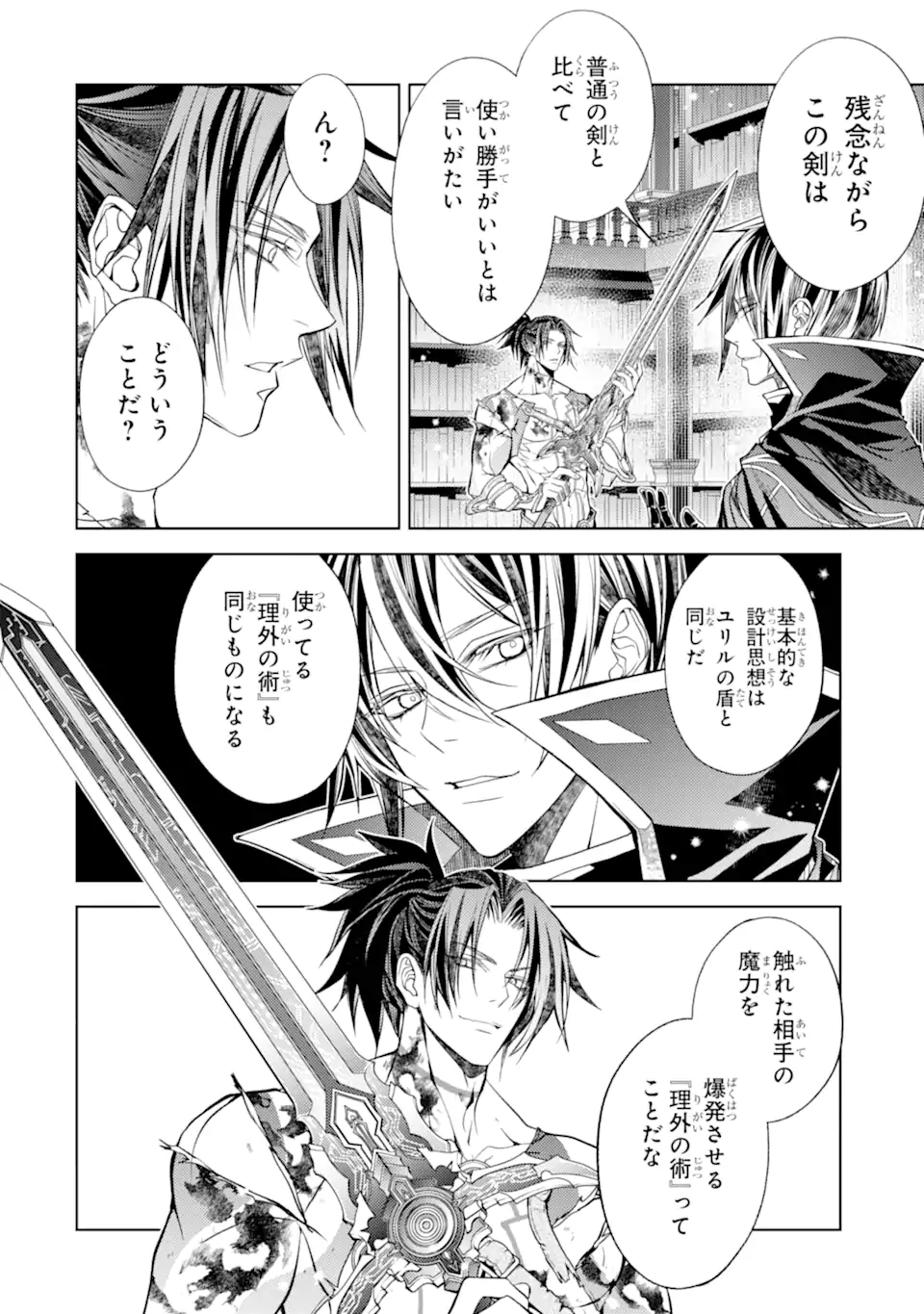 SENMETSU MADOU NO SAIKYOU KENJA - MUSAI NO KENJA, MADOU O KIWAME SAIKYOU E ITARU (MANGA) Chap 32.4 - Pic 1
