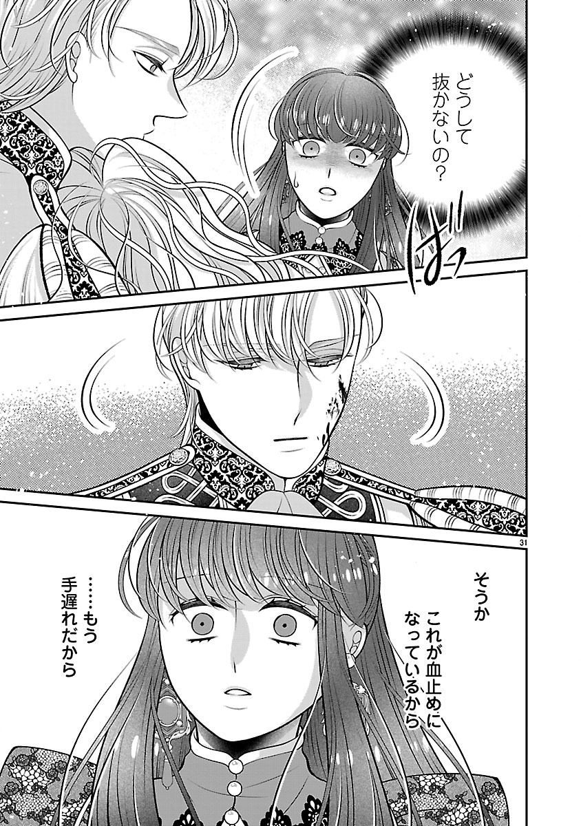 SOKUHI NI NATTA KEDO, BETSU NI AISANAKUTE II DESU YO? ~TARIKI HONGAN NA KI WA GŪTARA LIFE WO OKURITAI~ RAW Chap 10.2 - Pic 15