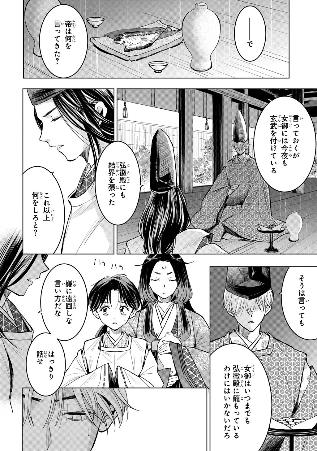 INOU NO HIME WA KOUKYUU NO AYAKASHI WO HARAU - HEIAN ONMYOU KITAN Chap 11 - Pic 18