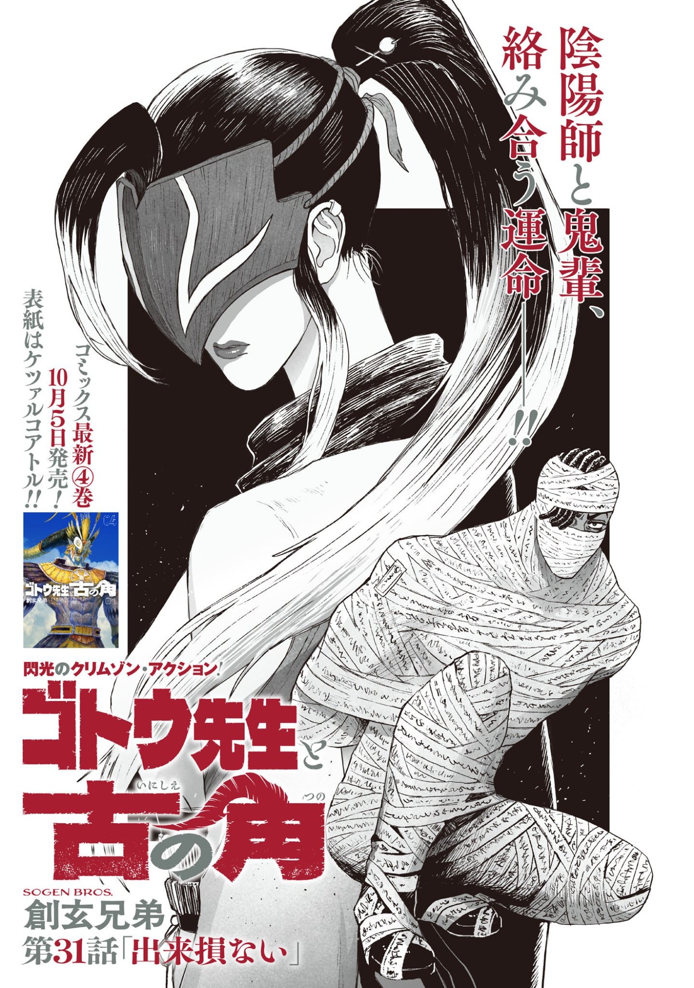GOTOU-SENSEI TO INISHIE NO TSUNO Chap 31 - Pic 1