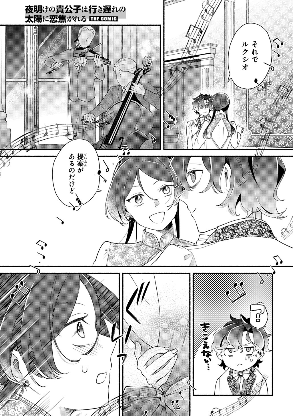 YOAKE NO KIKOUSHI WA IKUOKURE NO TAIYOU NI KOI KOGARERU Chap 9 - Pic 7