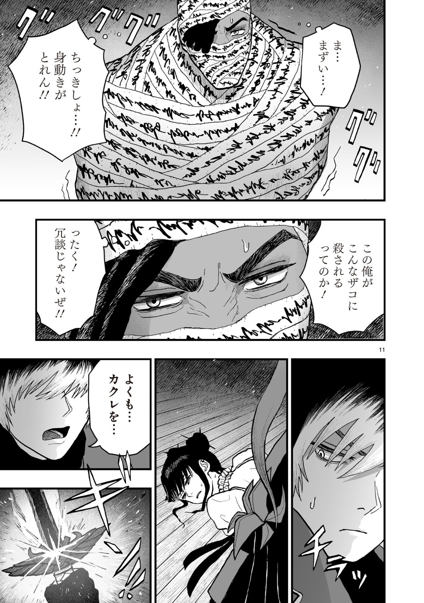 GOTOU-SENSEI TO INISHIE NO TSUNO Chap 31 - Pic 11