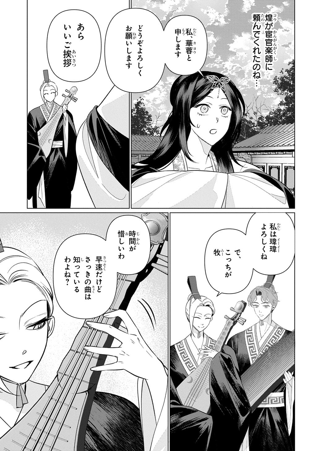 KOUKYUU KAGEKIDAN: HOSHI FURU KYUUTEI NO UTAHIME Chap 10 - Pic 9