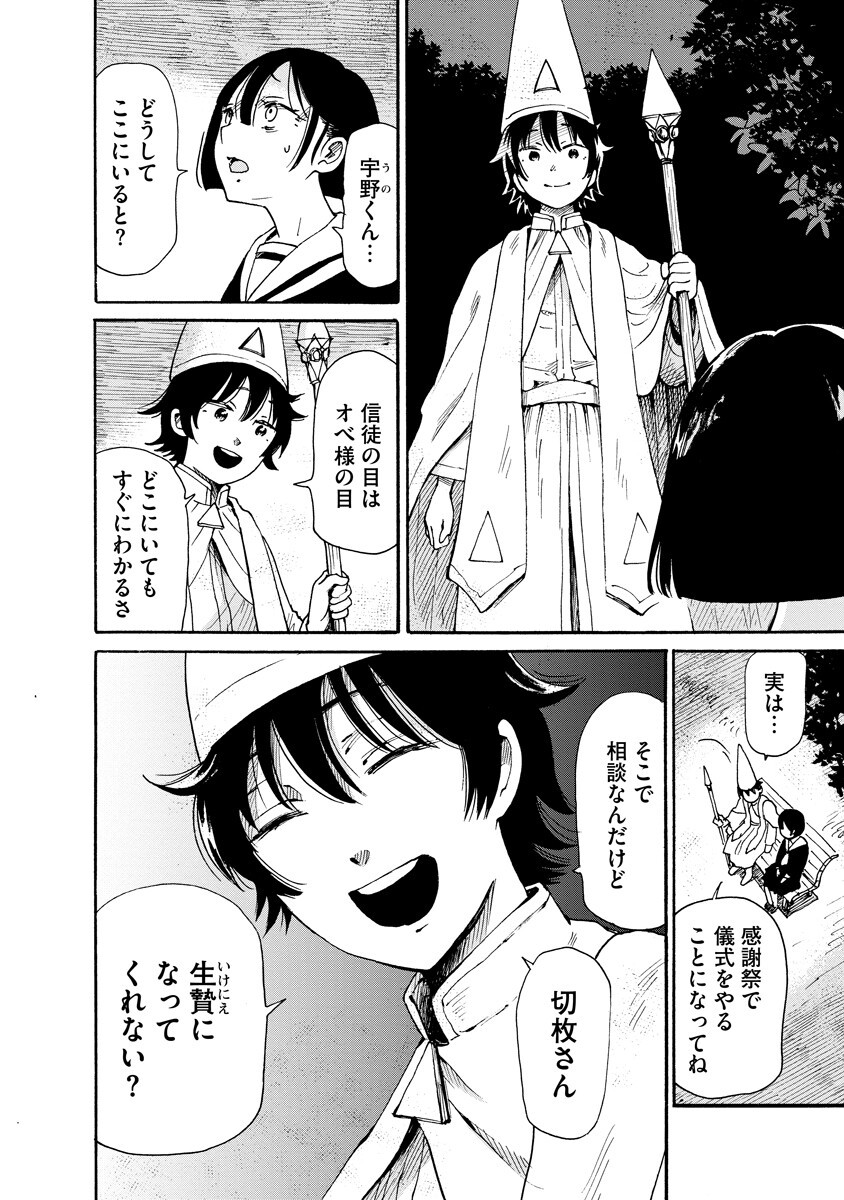 KAIKAI GIGIGIGIGI - RAW Chap 17 - Pic 3