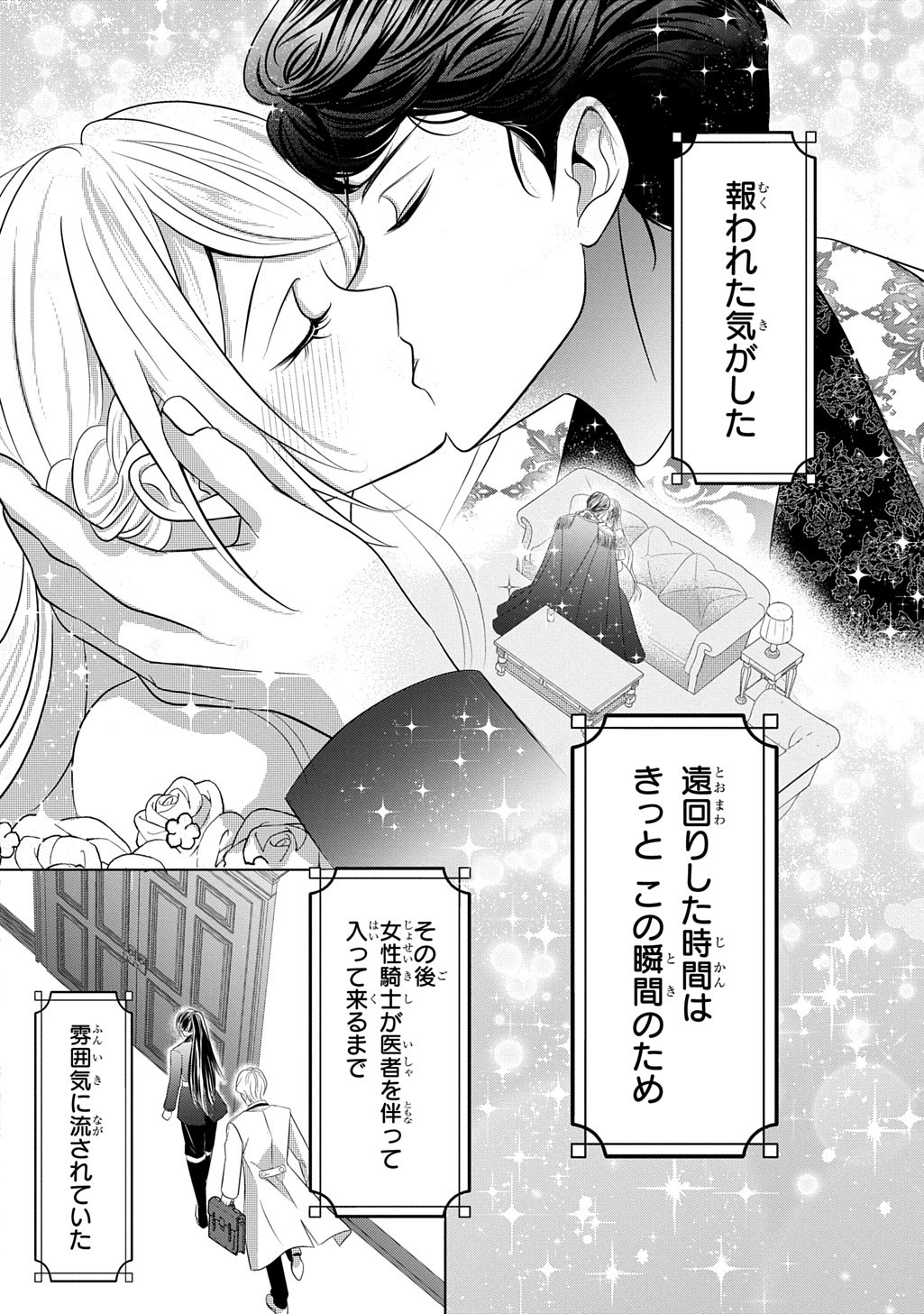 KISHIDANCHOU! WATASHI WA FUSHINSHA DEWA ARIMASEN! MASHITE, KONYAKUSHA NI NANTE NAREMASEN! Chap 9 - Pic 26