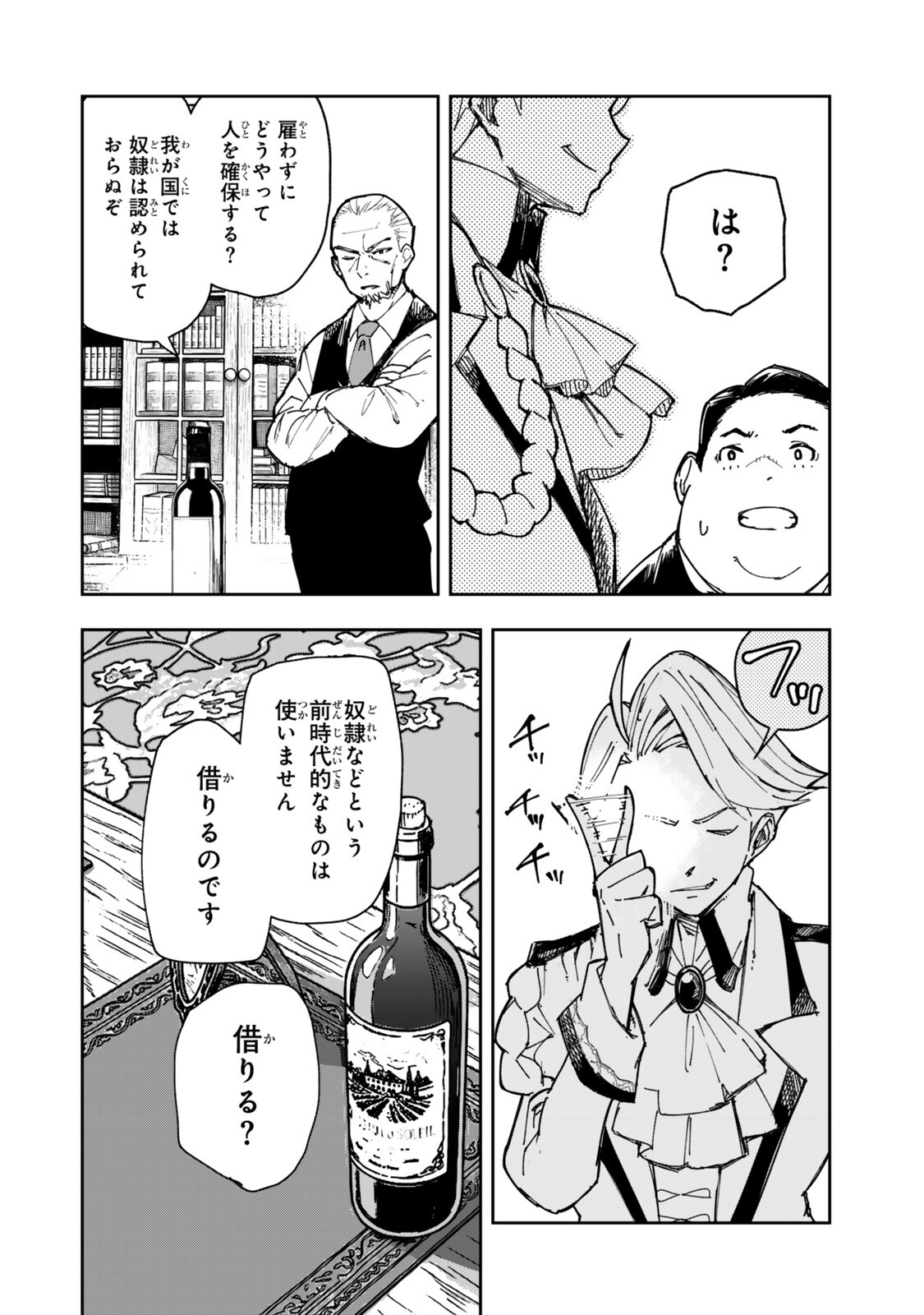 RYOUCHI NO SUBETE WO GOLEM DE JIDOUKA SHITA ORE, SABOTTE IRU TO IWARETE TSUIHOUSARETA NODE MAKYOU WO CHIITO GIJUTSU DE KAITAKU SHIMASU! Chap 5.2 - Pic 1