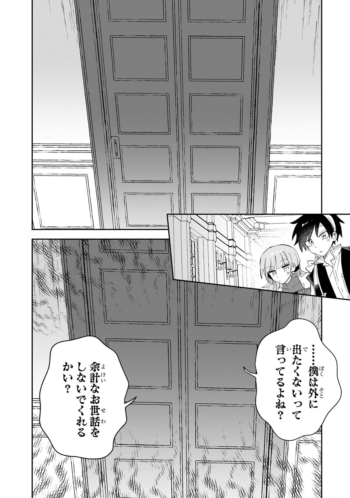 IRANAI SKILL KAITORIMASU Chap 25.1 - Pic 12