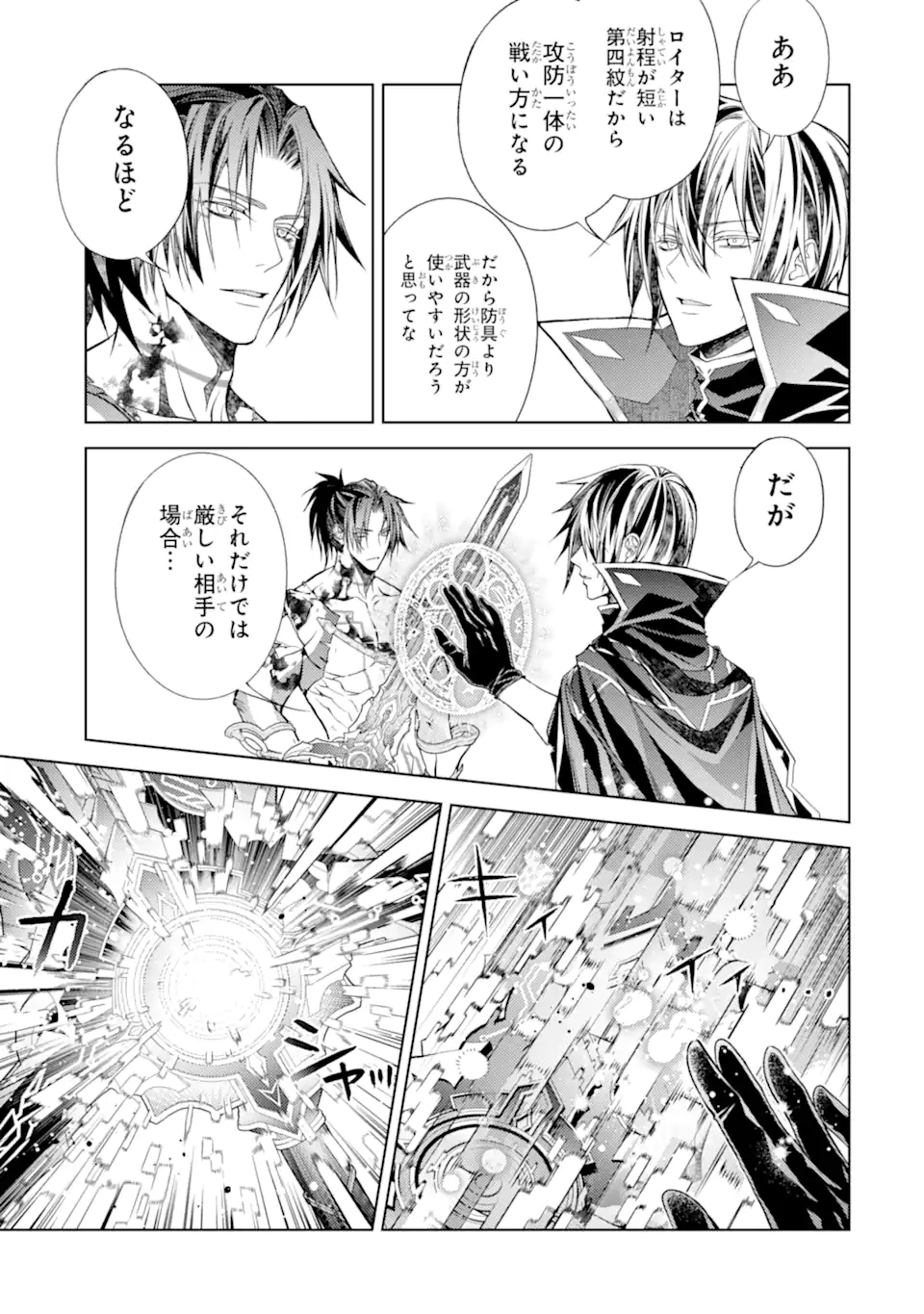 SENMETSU MADOU NO SAIKYOU KENJA - MUSAI NO KENJA, MADOU O KIWAME SAIKYOU E ITARU (MANGA) Chap 32.4 - Pic 2