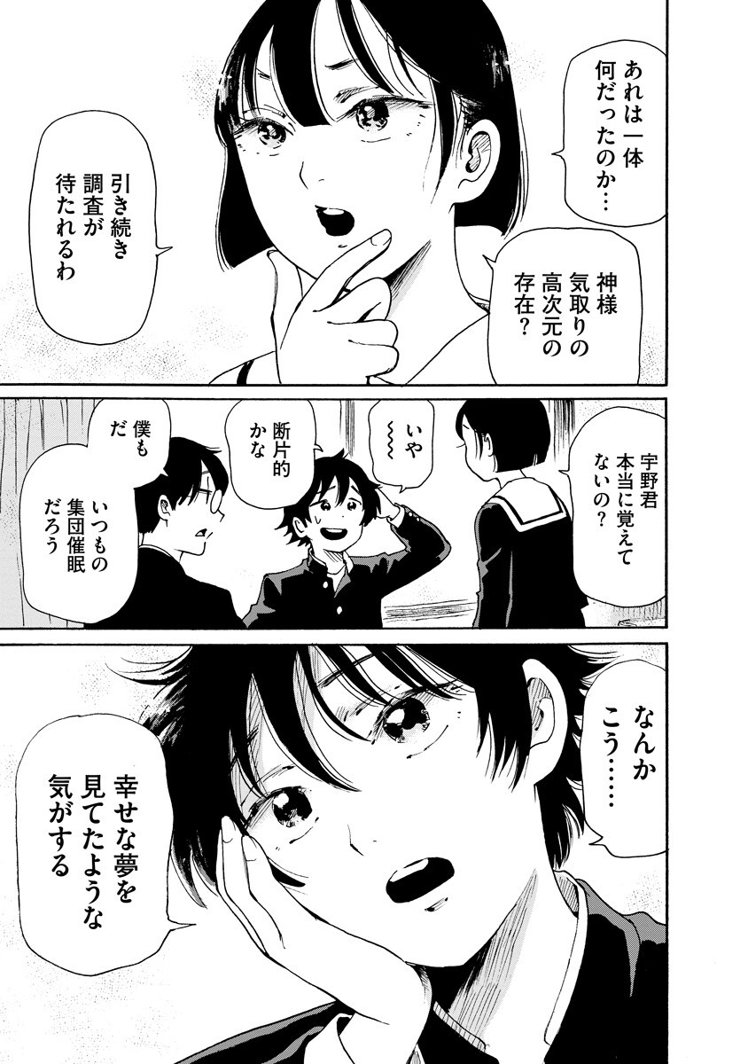 KAIKAI GIGIGIGIGI - RAW Chap 17 - Pic 14