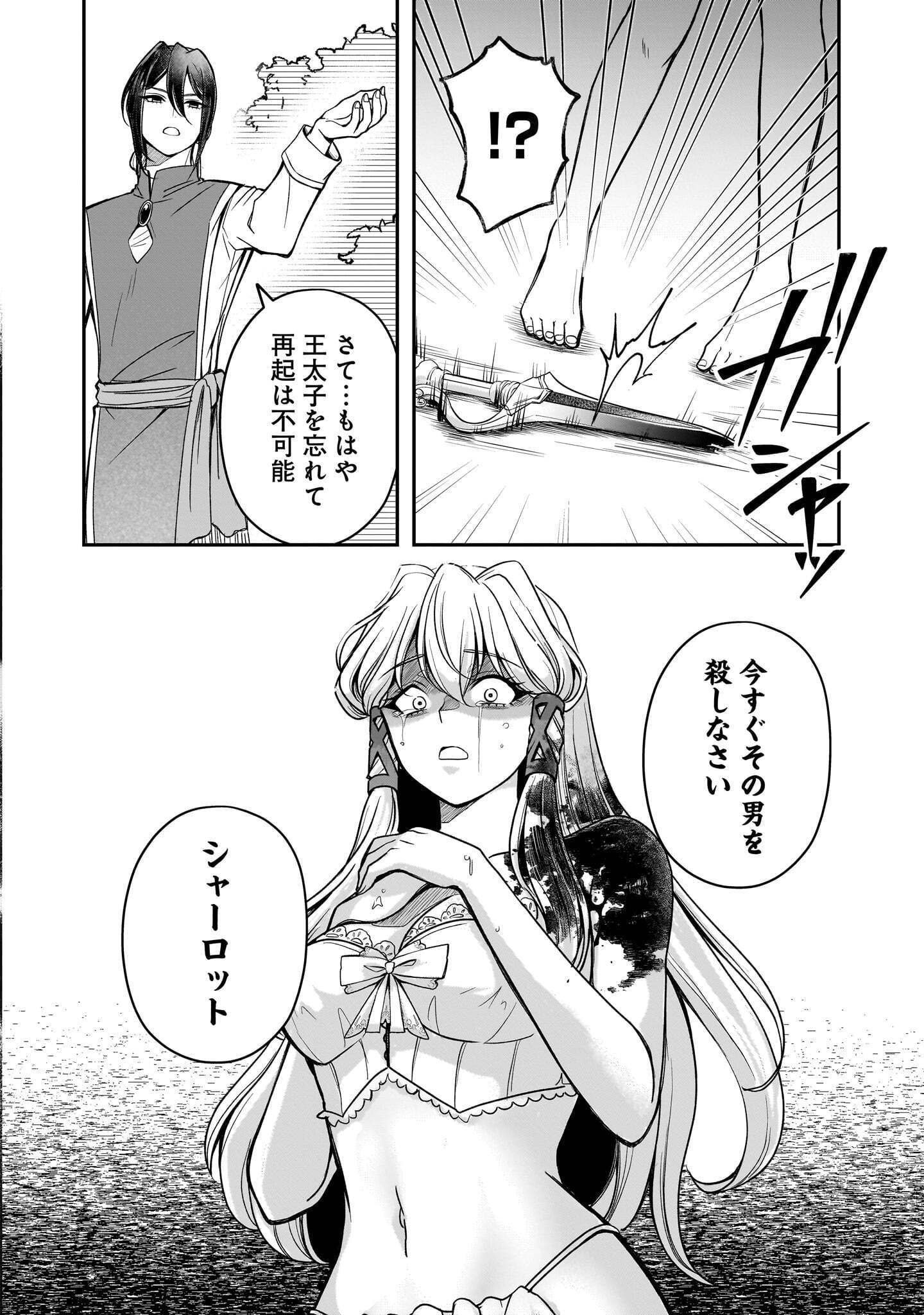JUSATSU SEIJO WA AI WO SHIRANAI Chap 11.1 - Pic 12