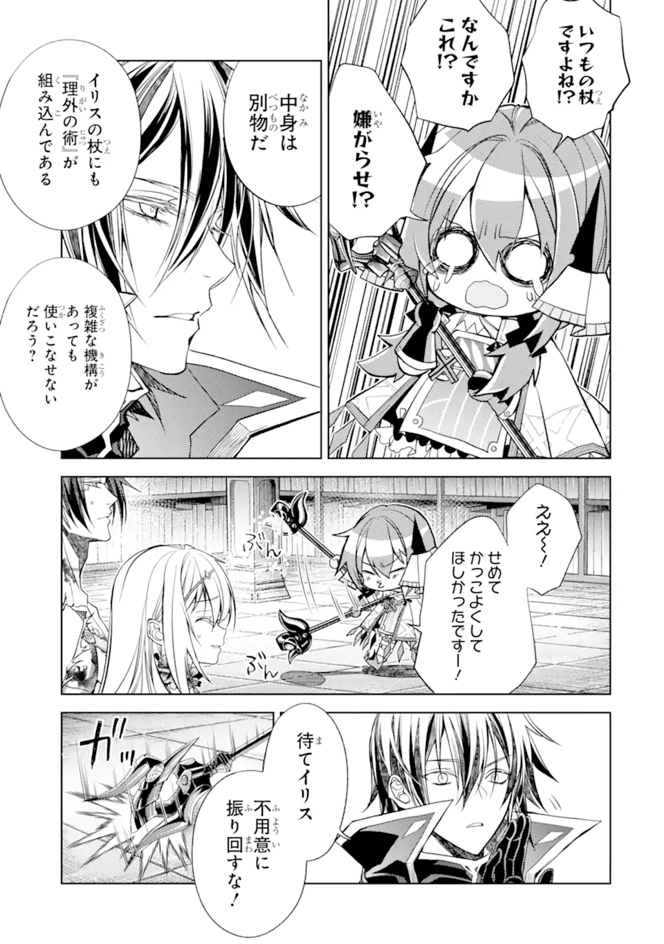 SENMETSU MADOU NO SAIKYOU KENJA - MUSAI NO KENJA, MADOU O KIWAME SAIKYOU E ITARU (MANGA) Chap 32.4 - Pic 8