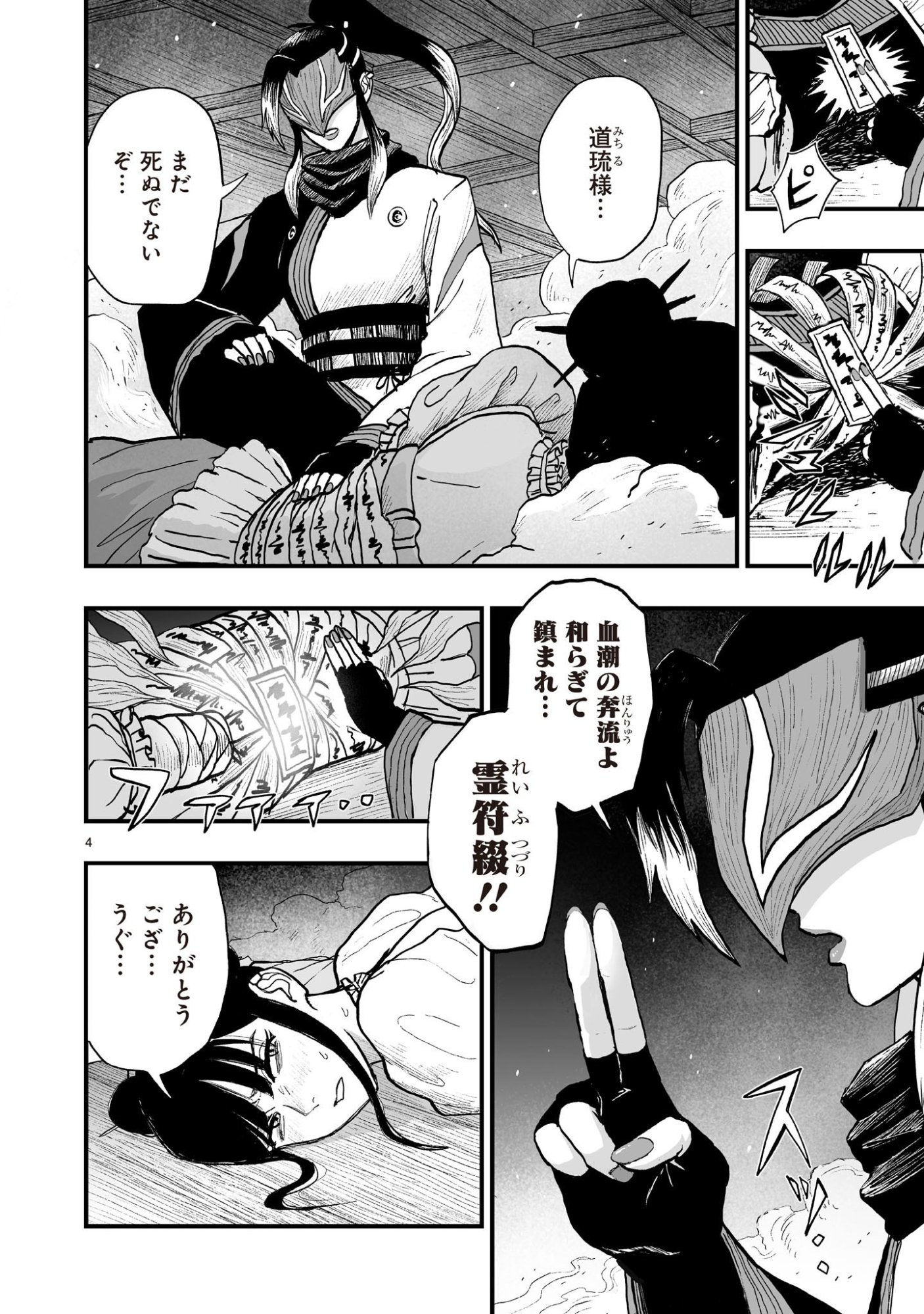 GOTOU-SENSEI TO INISHIE NO TSUNO Chap 31 - Pic 4