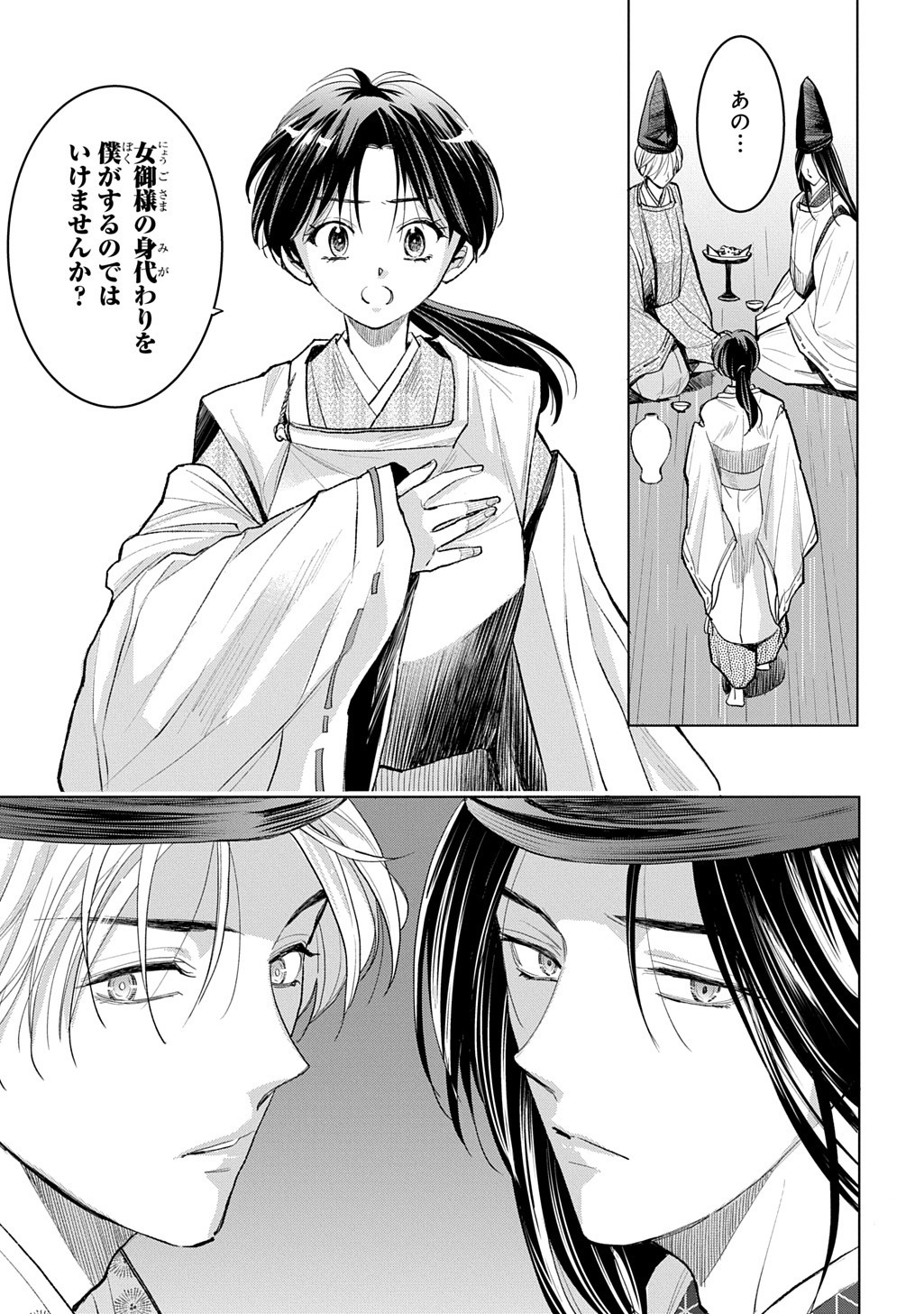 INOU NO HIME WA KOUKYUU NO AYAKASHI WO HARAU - HEIAN ONMYOU KITAN Chap 11 - Pic 21