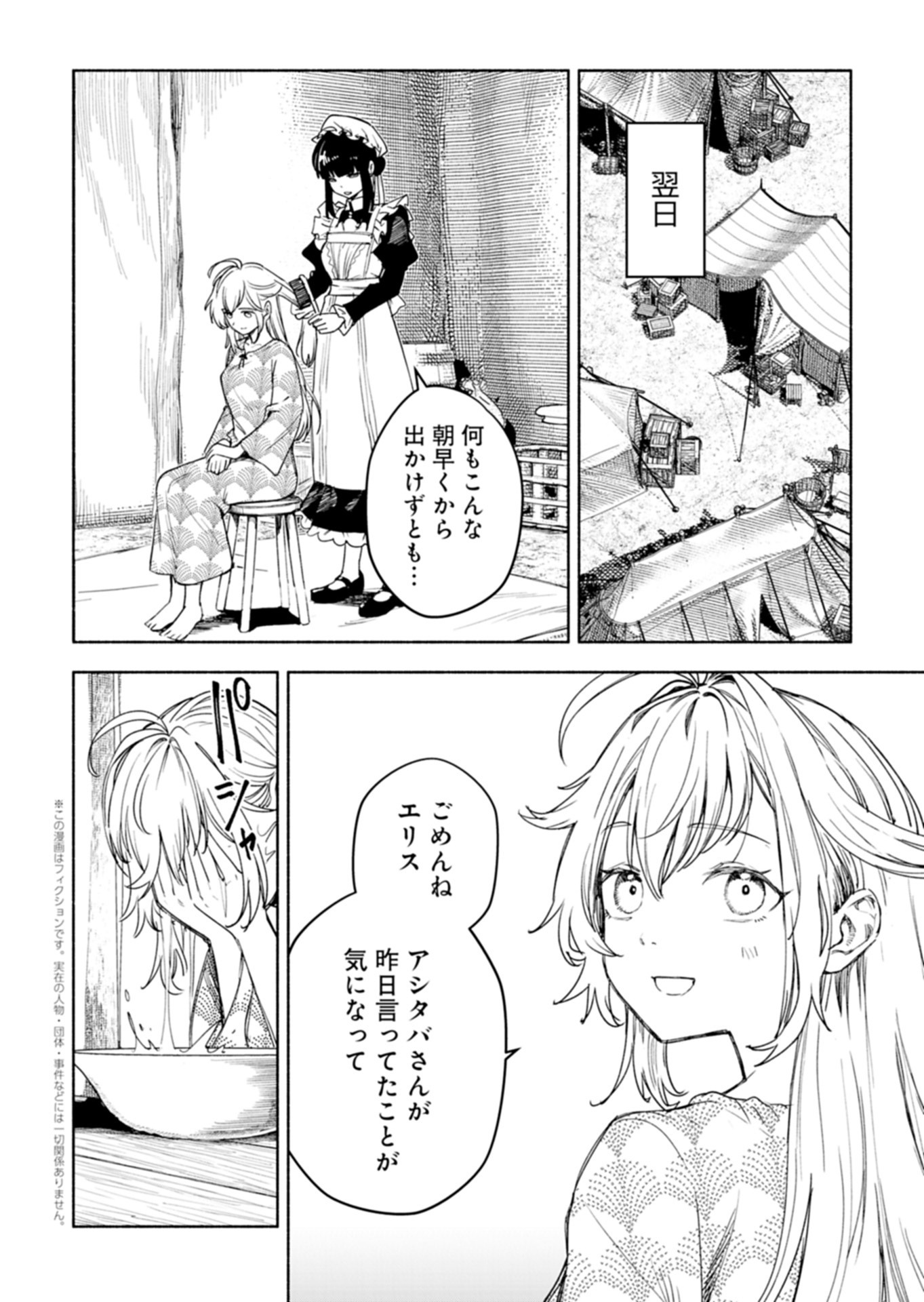 HAGUREMONO TACHI NO MAOJO KAITAKUKI Chap 2.1 - Pic 2