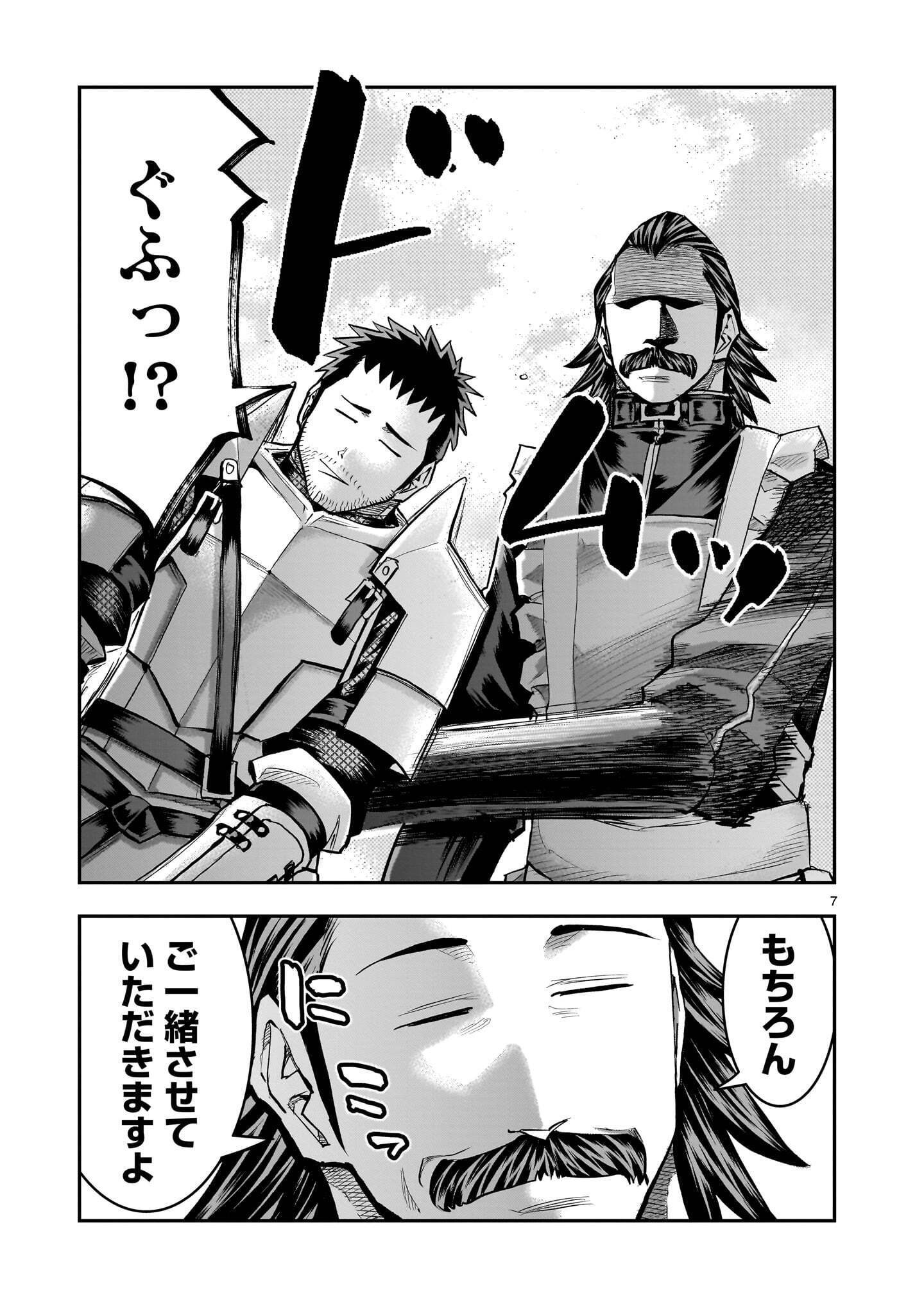RE-EMPLOYMENT OF THE FORMER STRONGEST HERO Chap 49.1 - Pic 7