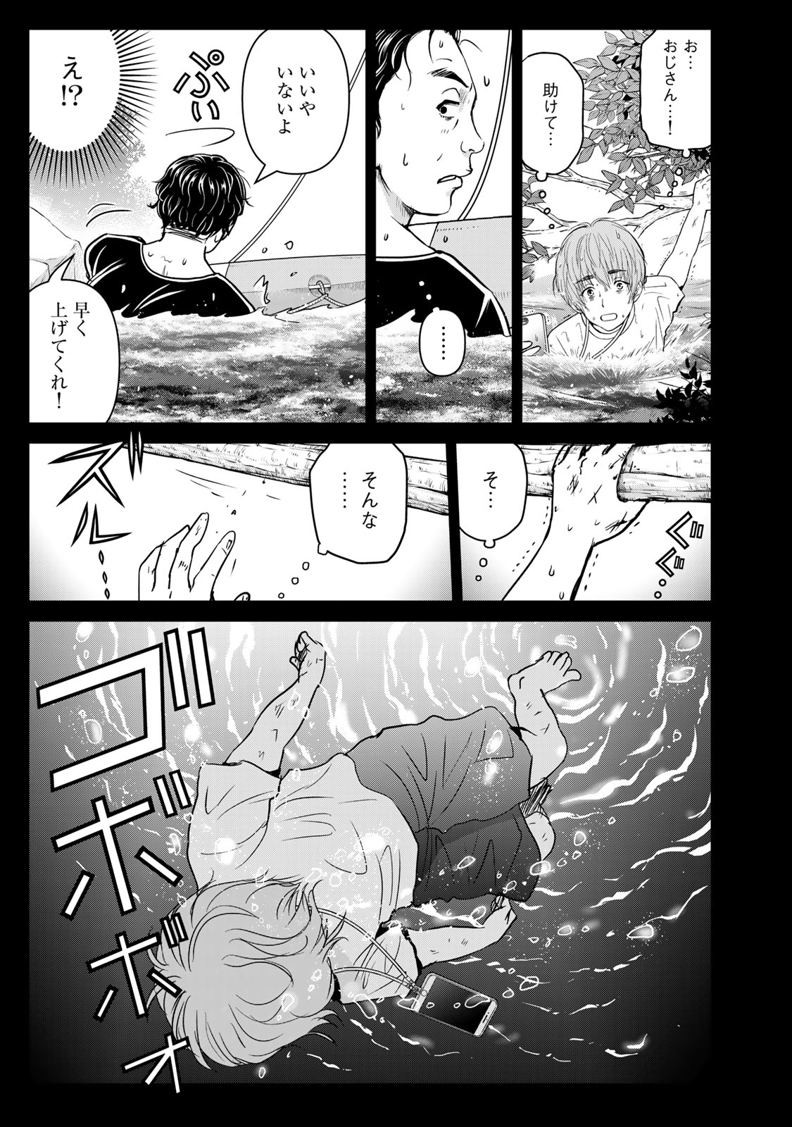 KINDAICHI PAPA NO JIKENBO Chap 37 - Pic 19