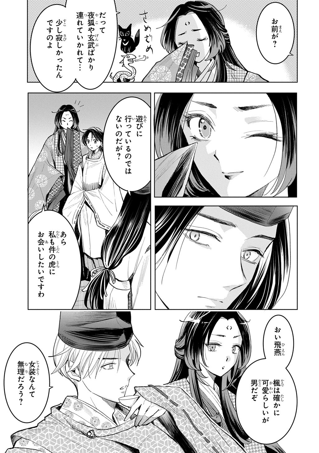 INOU NO HIME WA KOUKYUU NO AYAKASHI WO HARAU - HEIAN ONMYOU KITAN Chap 11 - Pic 25