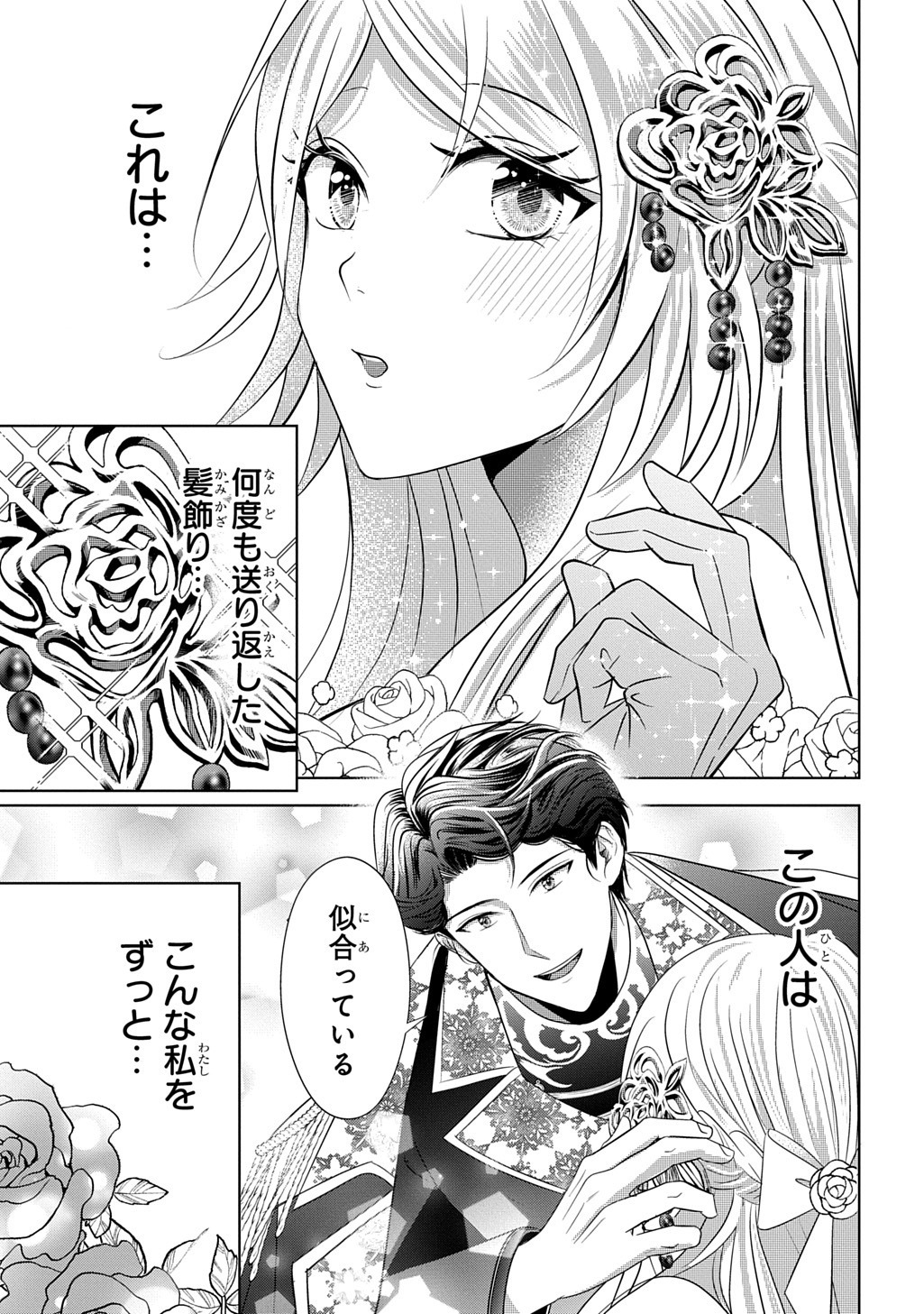 KISHIDANCHOU! WATASHI WA FUSHINSHA DEWA ARIMASEN! MASHITE, KONYAKUSHA NI NANTE NAREMASEN! Chap 9 - Pic 17
