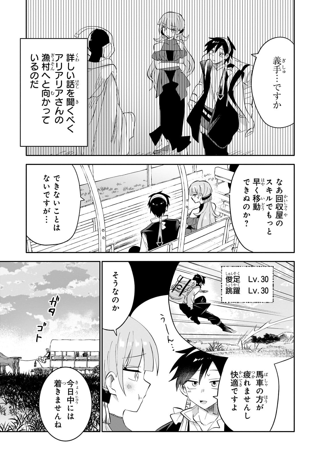 IRANAI SKILL KAITORIMASU Chap 25.1 - Pic 3