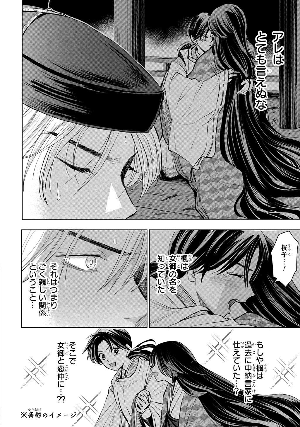 INOU NO HIME WA KOUKYUU NO AYAKASHI WO HARAU - HEIAN ONMYOU KITAN Chap 11 - Pic 10