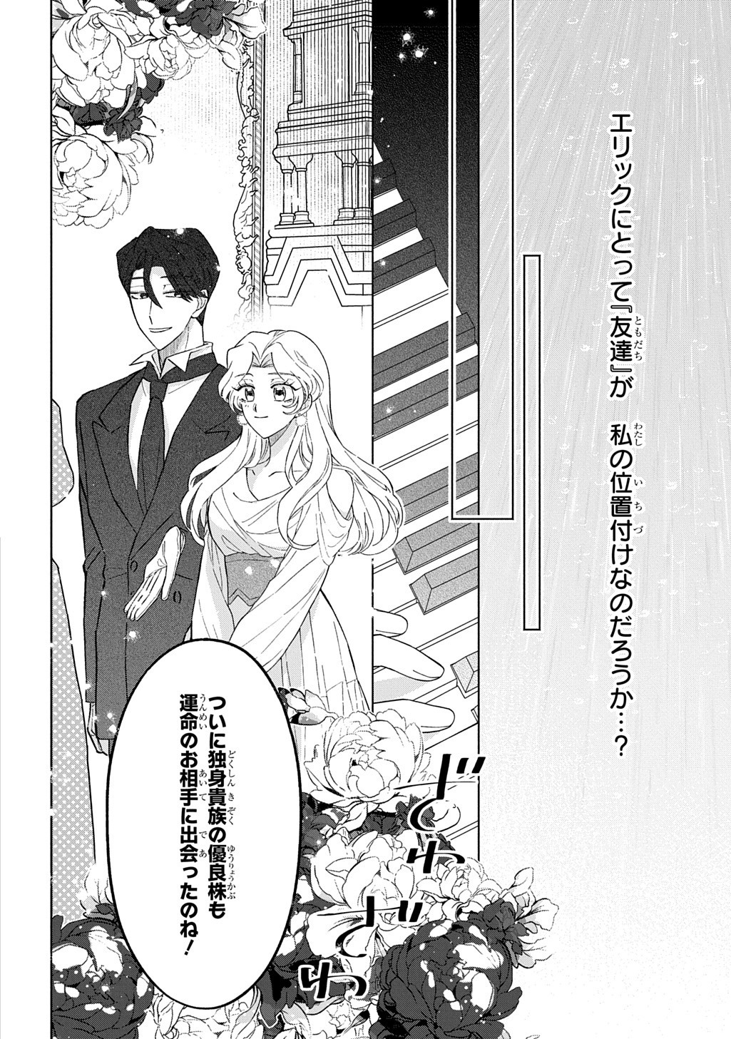 MOTE YOUSO NO OOI KONYAKUSHA NI TENSHI NO TEKKEN Chap 9 - Pic 4
