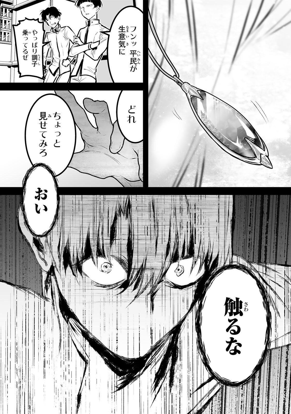 YAMI KAKUSEI SHITE SHUJINKOU NI BOKOSARERU KAMASEINU NI HYOUI SHITA GA GENSAKU TO CHIGAITSUGITE TOMADOITTE RU Chap 17 - Pic 4