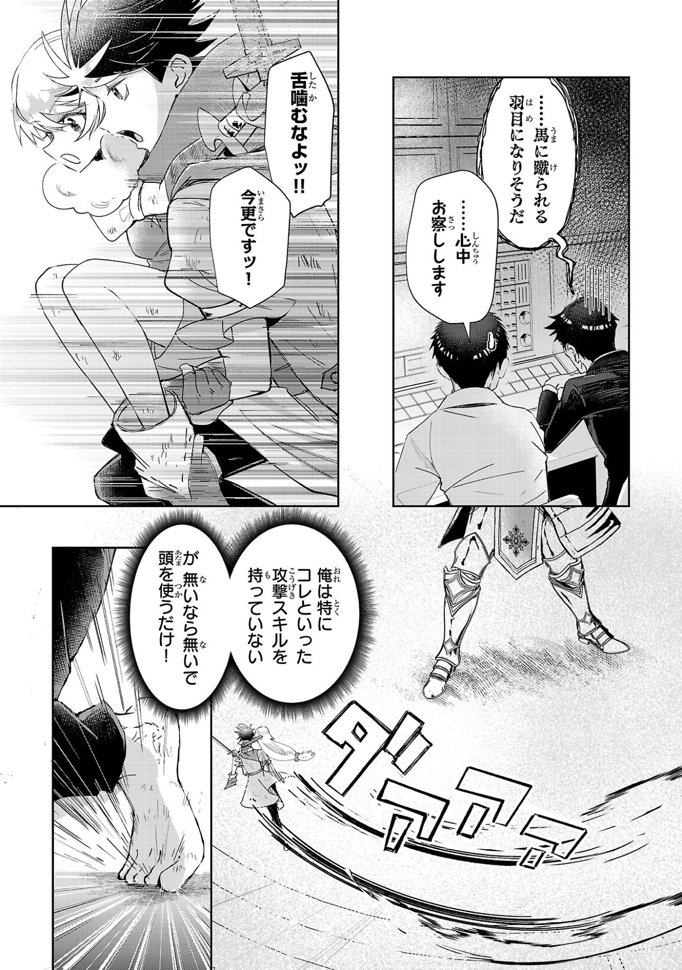ARCADIA SERVICE KAISHI KARA SAN NEN, IMASARA HAJIMERU KASO SEKAI KORYAKU Chap 17 - Pic 11
