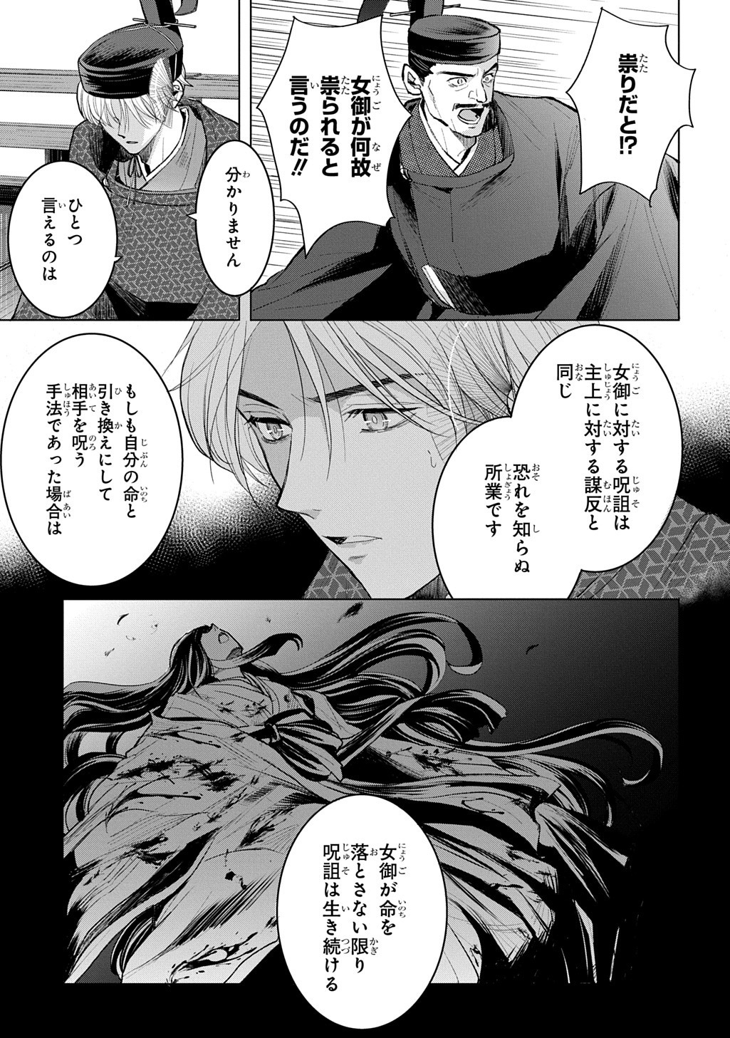 INOU NO HIME WA KOUKYUU NO AYAKASHI WO HARAU - HEIAN ONMYOU KITAN Chap 11 - Pic 7