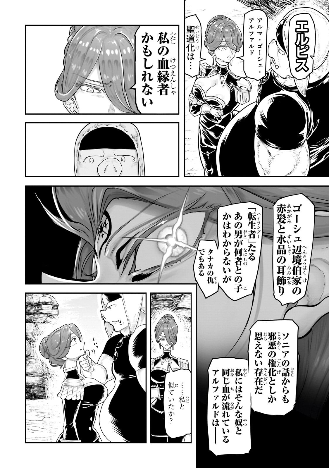 THE HALF-BLOOD ORC IN THE BLENDED WORLD Chap 95 - Pic 12