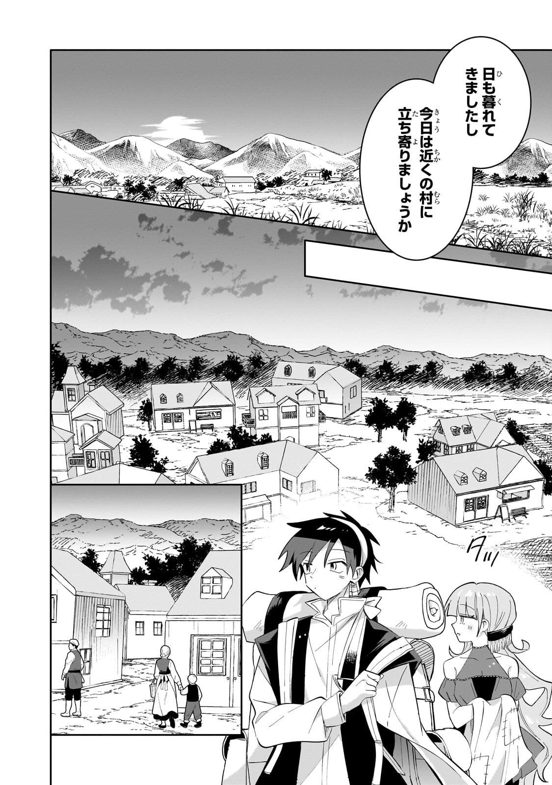 IRANAI SKILL KAITORIMASU Chap 25.1 - Pic 4