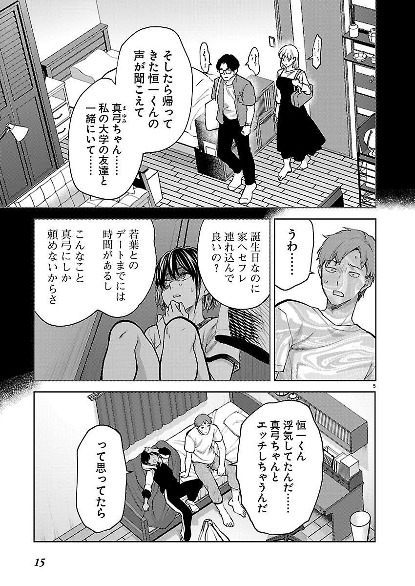 KARESHI GA IRUNO NI Chap 86 - Pic 6