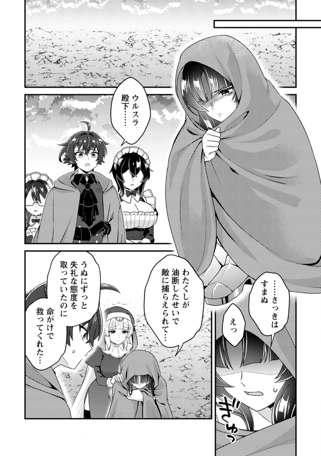 MINIKUI ORC NO GYAKUSHUU: DOUJIN EROGE NO KICHIKU KOUTAISHI NI TENSEI SHITA MO OTOKO NO JUNAN Chap 30.1 - Pic 6