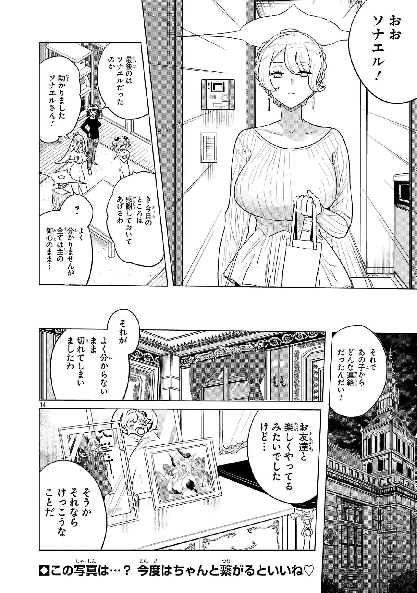 ASAGAYA SUCCUBUS DOUJIN MONOGATARI - RAW Chap 27 - Pic 14