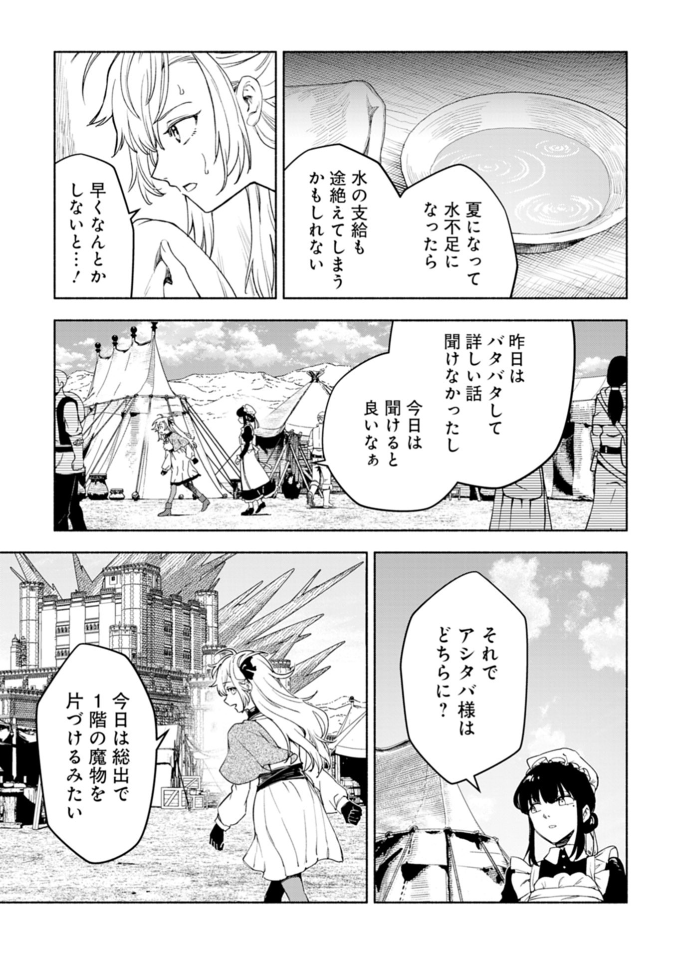 HAGUREMONO TACHI NO MAOJO KAITAKUKI Chap 2.1 - Pic 3