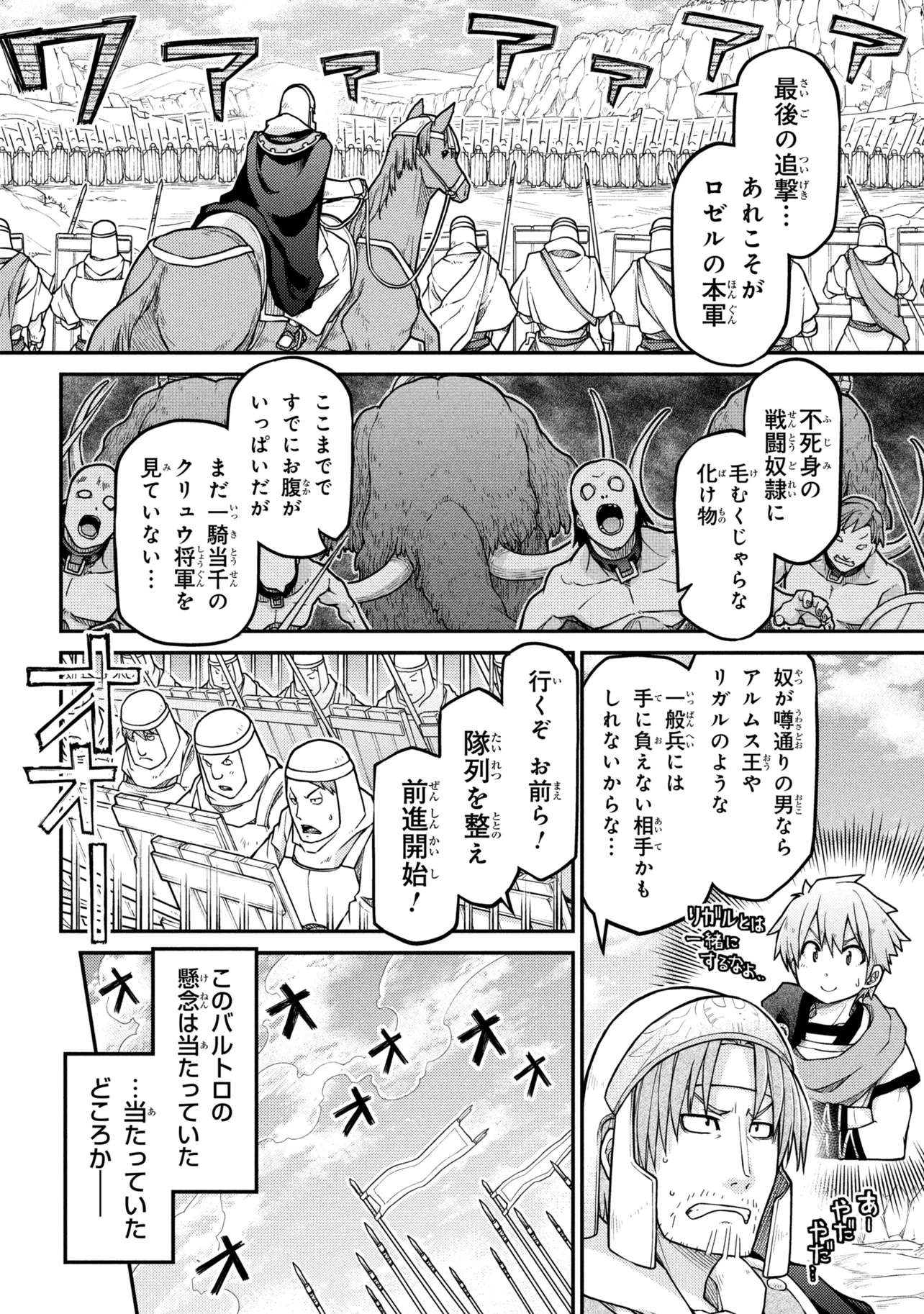 Otherworld Nation Founding Chronicles (Manga) Chap 82 - Pic 8