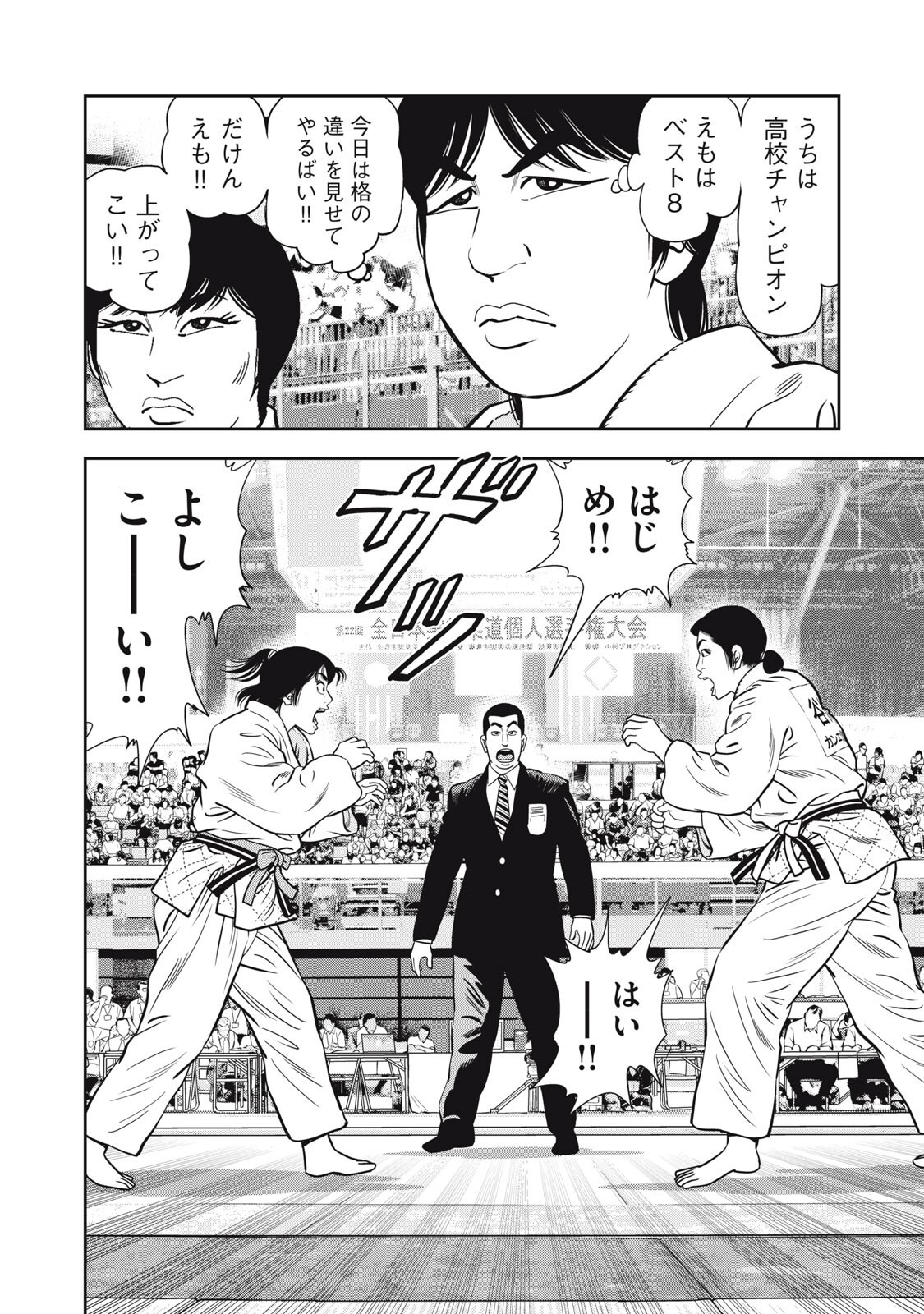 JJM - JOSHI JUDOUBU MONOGATARI SHAKAIJINHEN Chap 57 - Pic 4