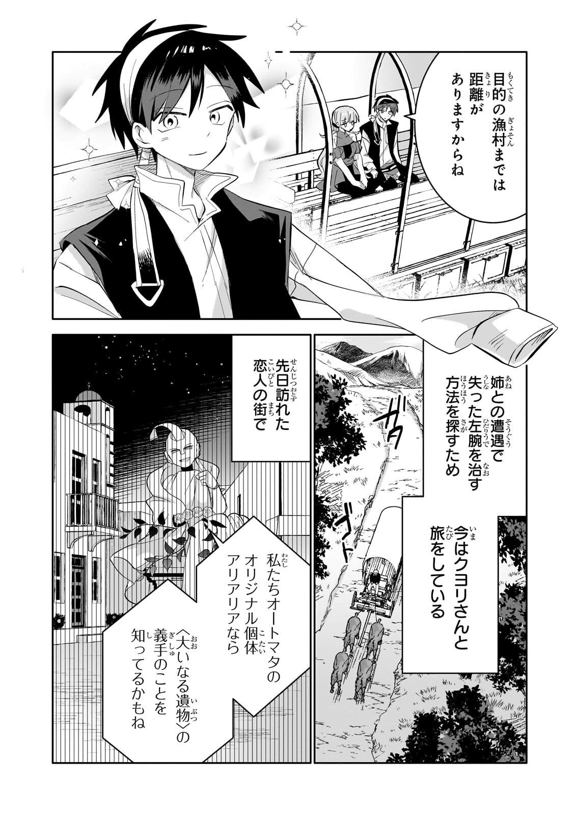 IRANAI SKILL KAITORIMASU Chap 25.1 - Pic 2