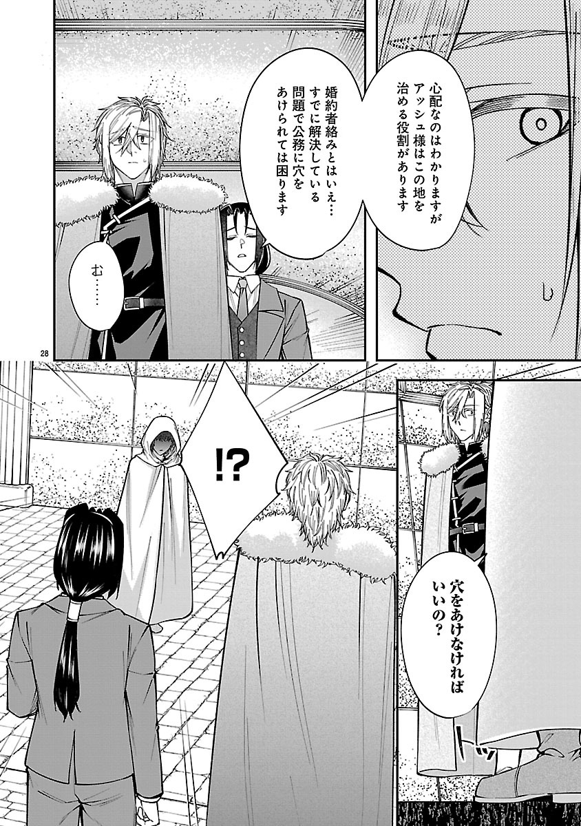 YARINAOSHITA KARERA DAKE GA KOUKAI SHIMASU. WATASHI WA SHIAWASE NI NARIMASU GA. - RAW Chap 11.2 - Pic 12