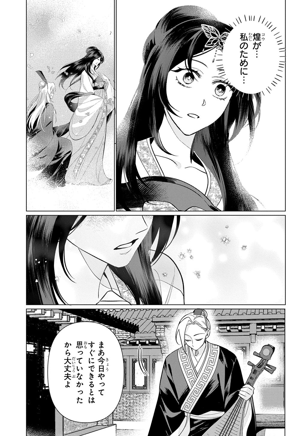 KOUKYUU KAGEKIDAN: HOSHI FURU KYUUTEI NO UTAHIME Chap 10 - Pic 23